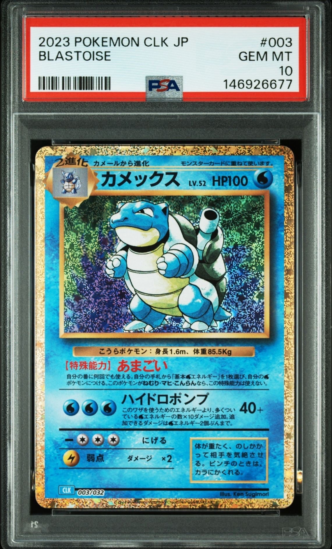 カメックス [CLK 003/032](ポケモンカードゲーム Classic)