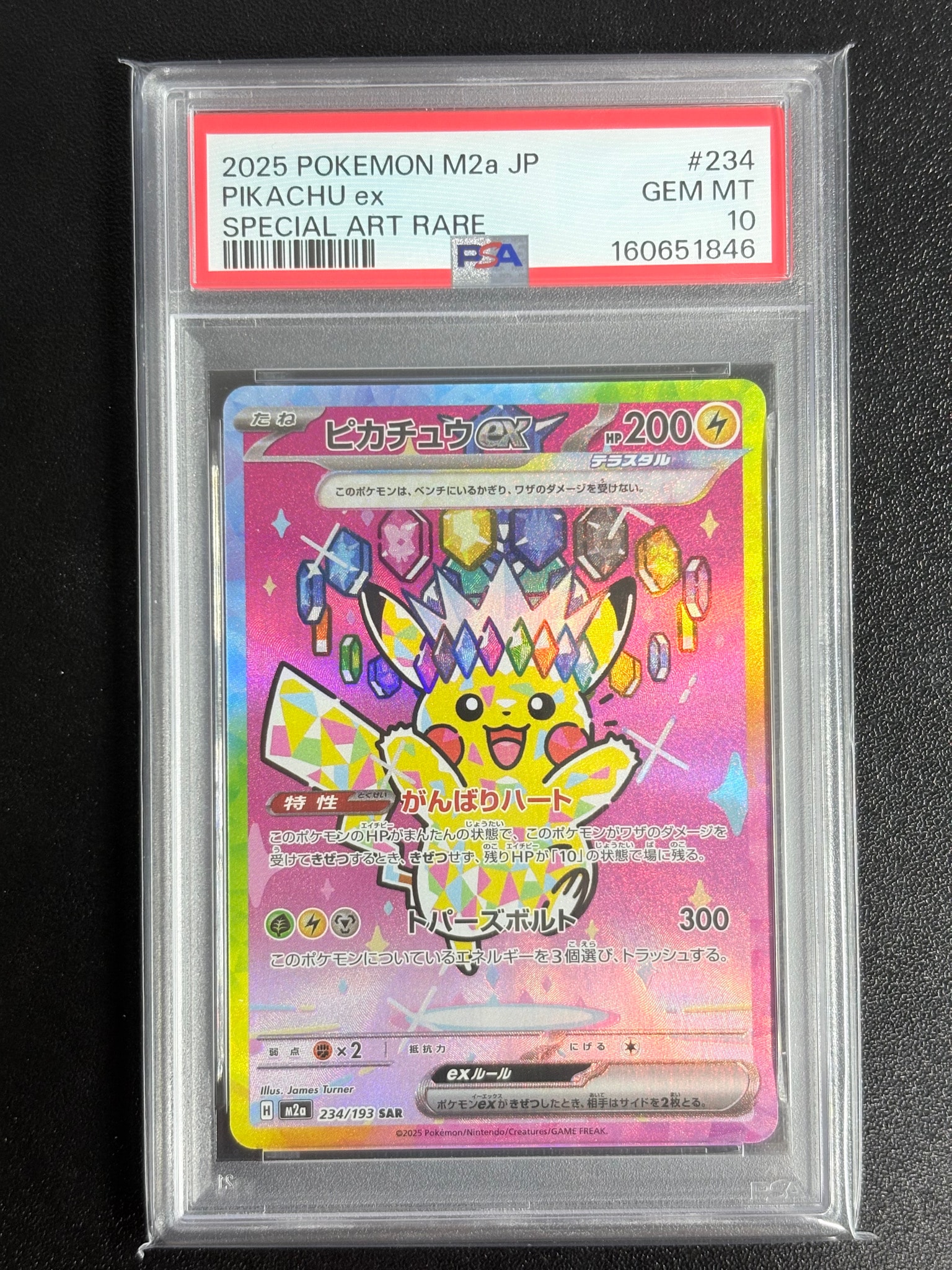 ピカチュウex SAR [M2a 234/193](ハイクラスパック「MEGAドリームex