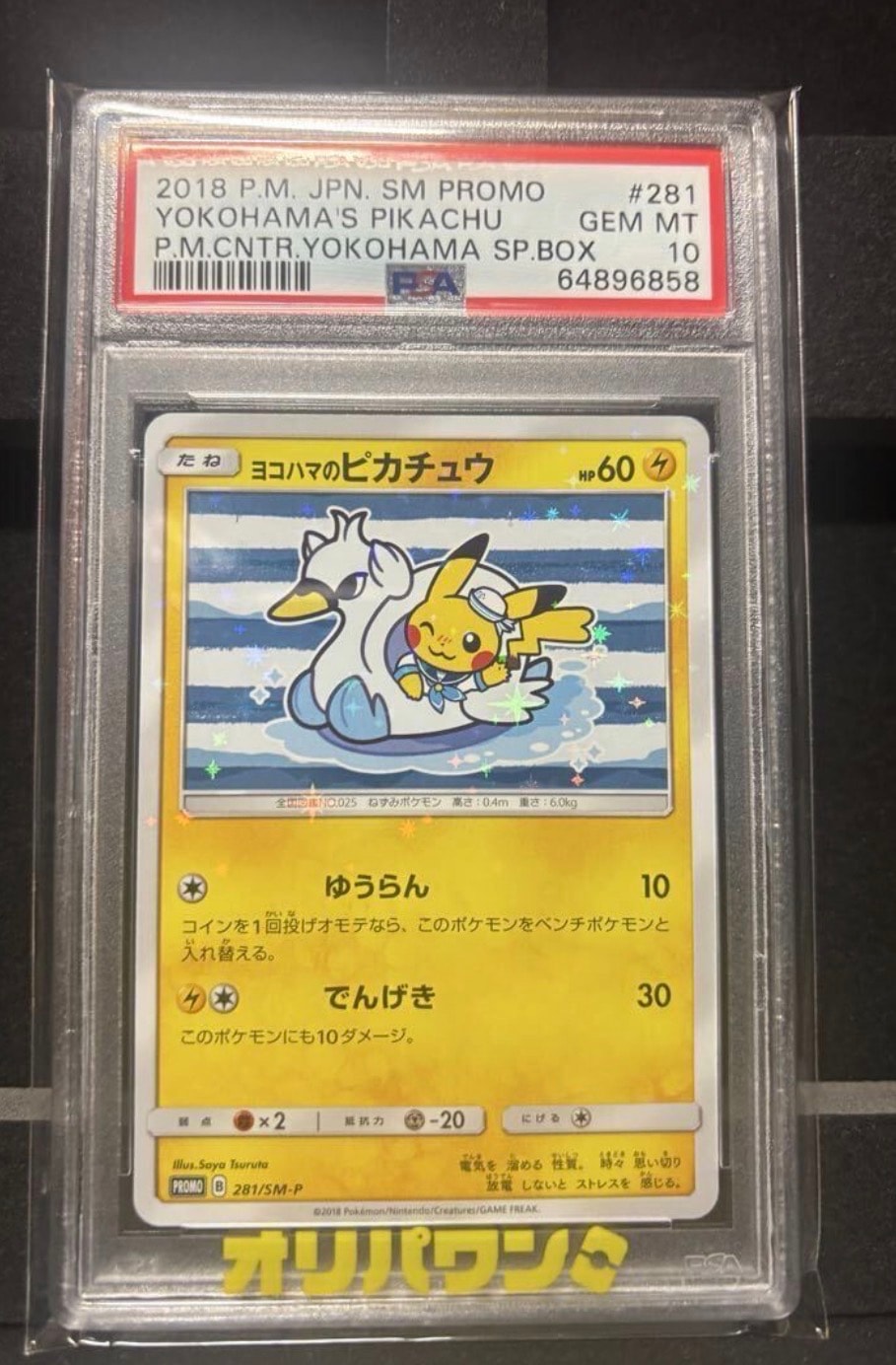 PSA10】ヨコハマのピカチュウ: プロモ[SM-P 281](プロモーションカード