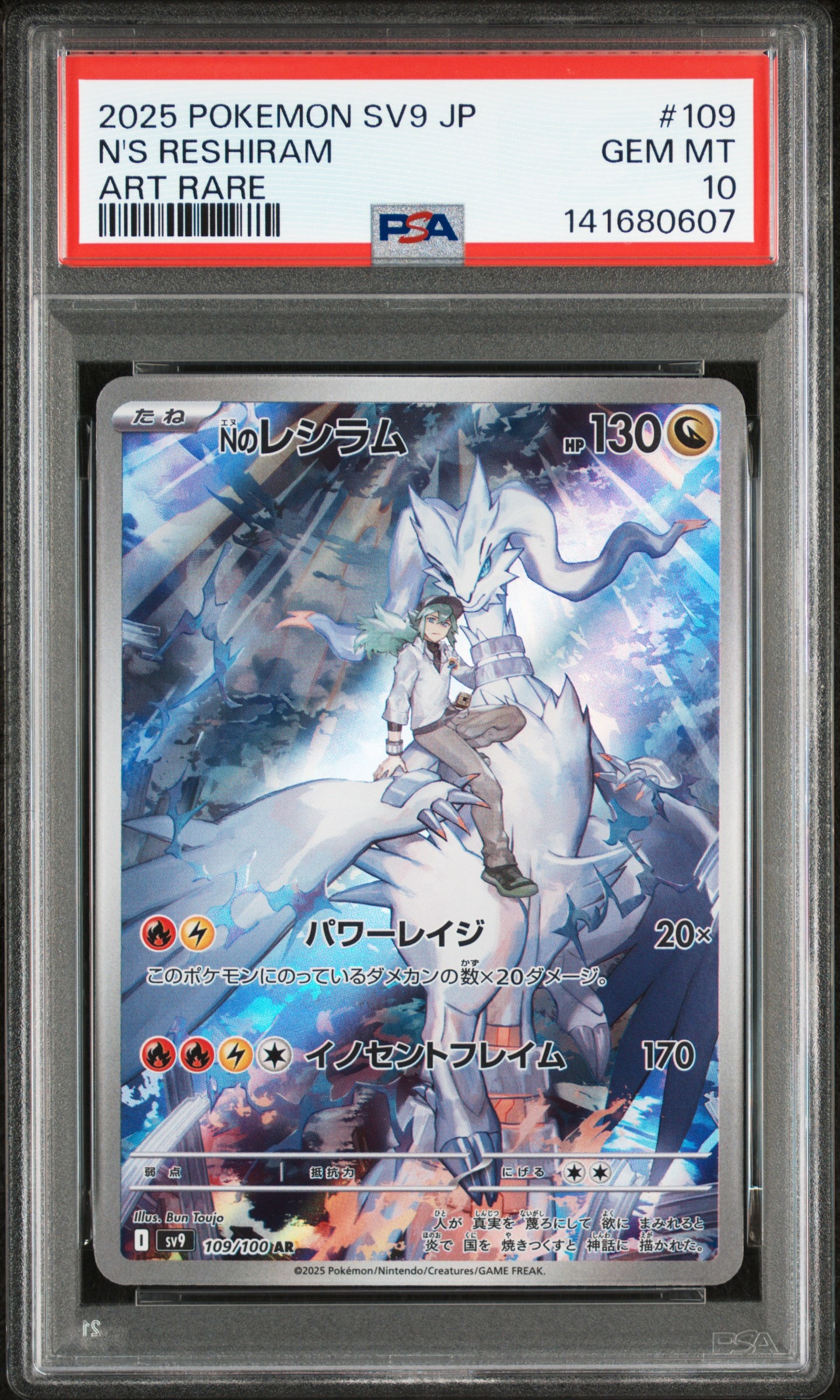 PSA10】ピッピ AR [M3 086/080](拡張パック「ムニキスゼロ」) 1枚の