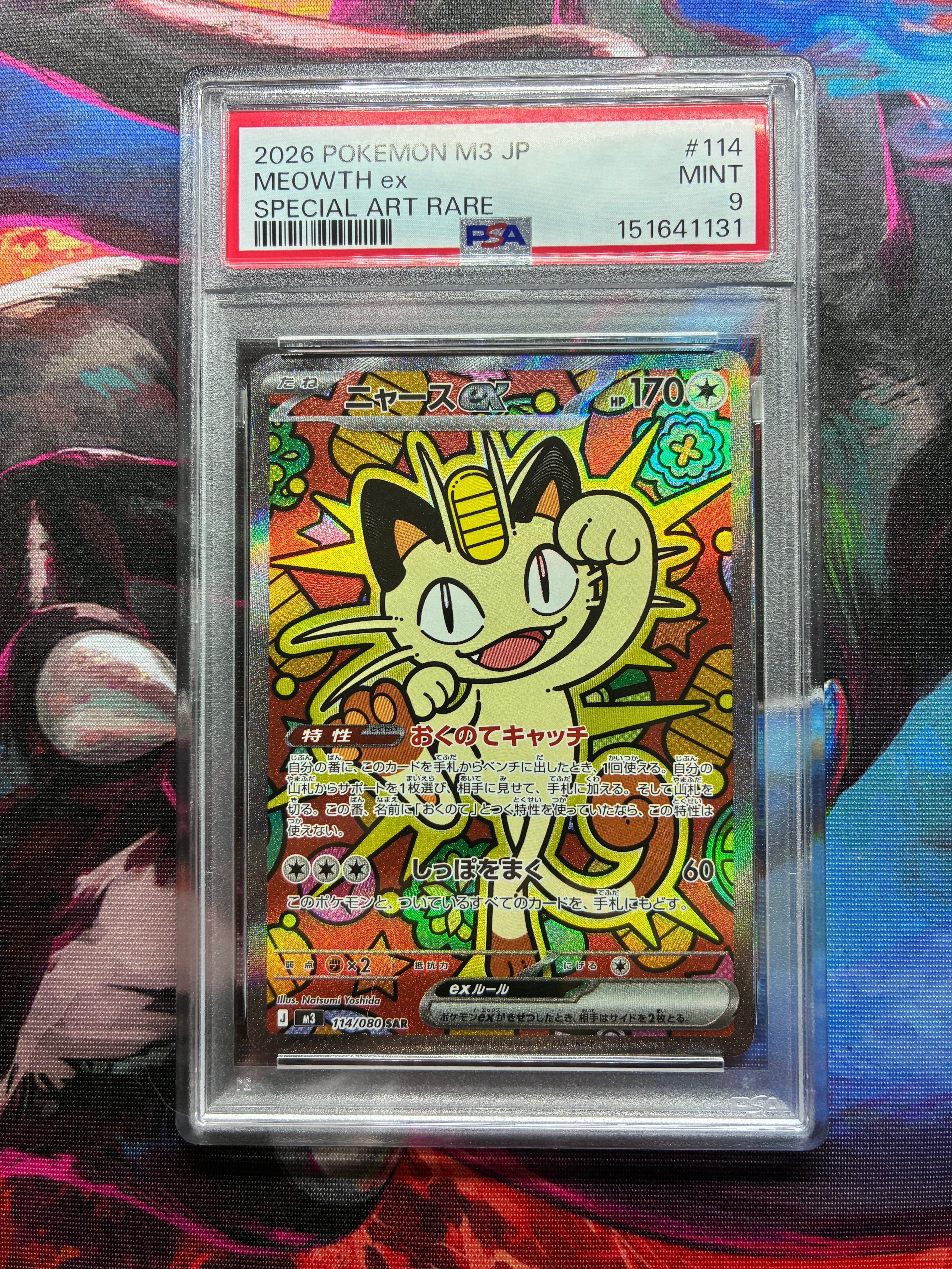 ニャースex SAR [M3 114/080](拡張パック「ムニキスゼロ」)