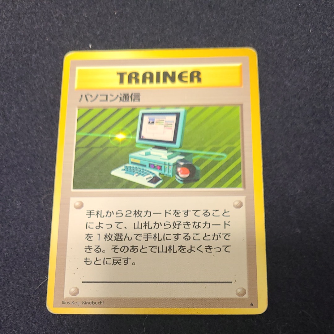 パソコン通信 ★ : 旧裏 [PMCG1-2](拡張パック「ポケットモンスター カードゲーム」再販)