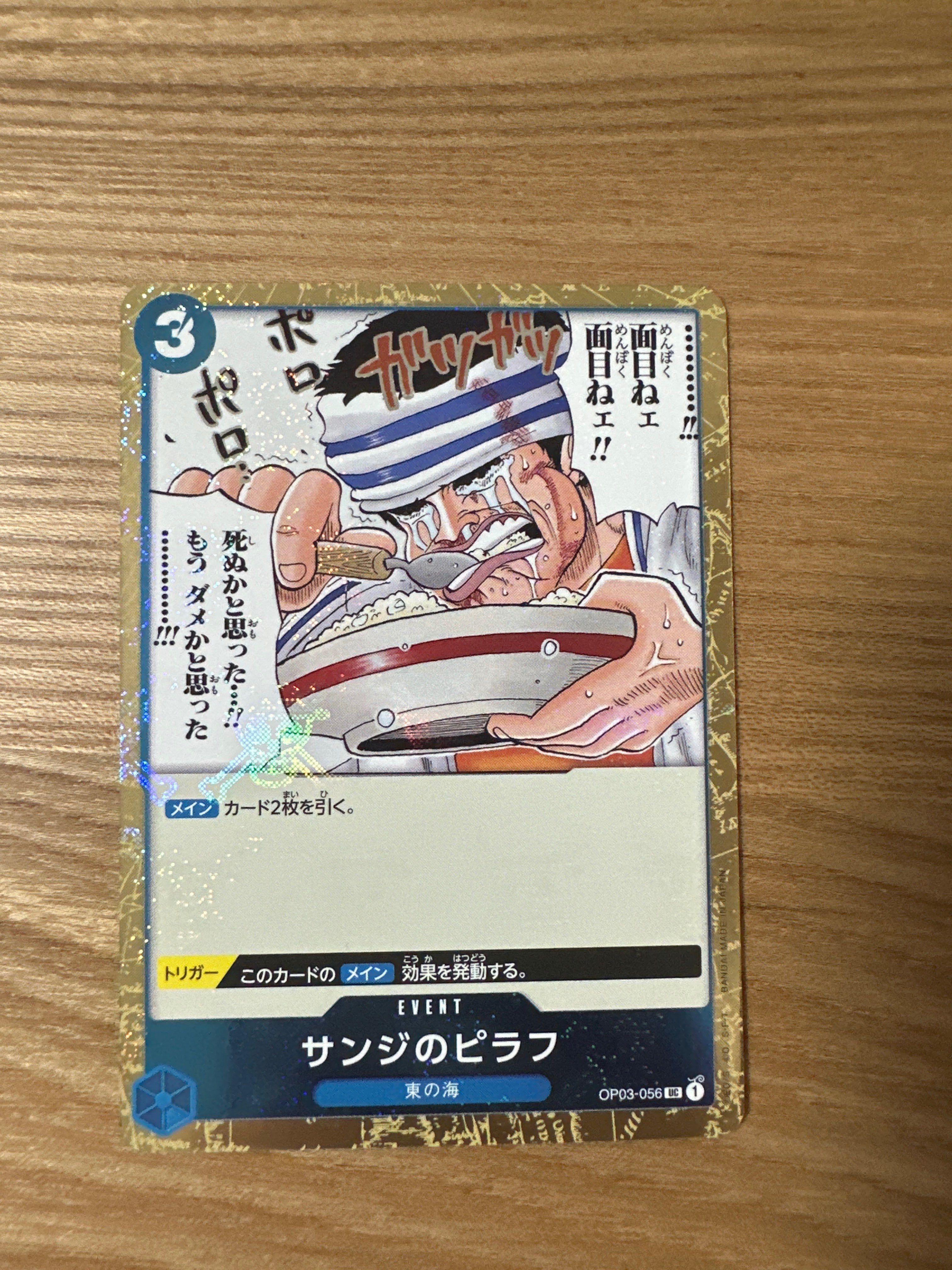 サンジのピラフ UC : 海賊旗フォイル [OP03-056](プレミアムブースター「ONE PIECE CARD THE BEST」)
