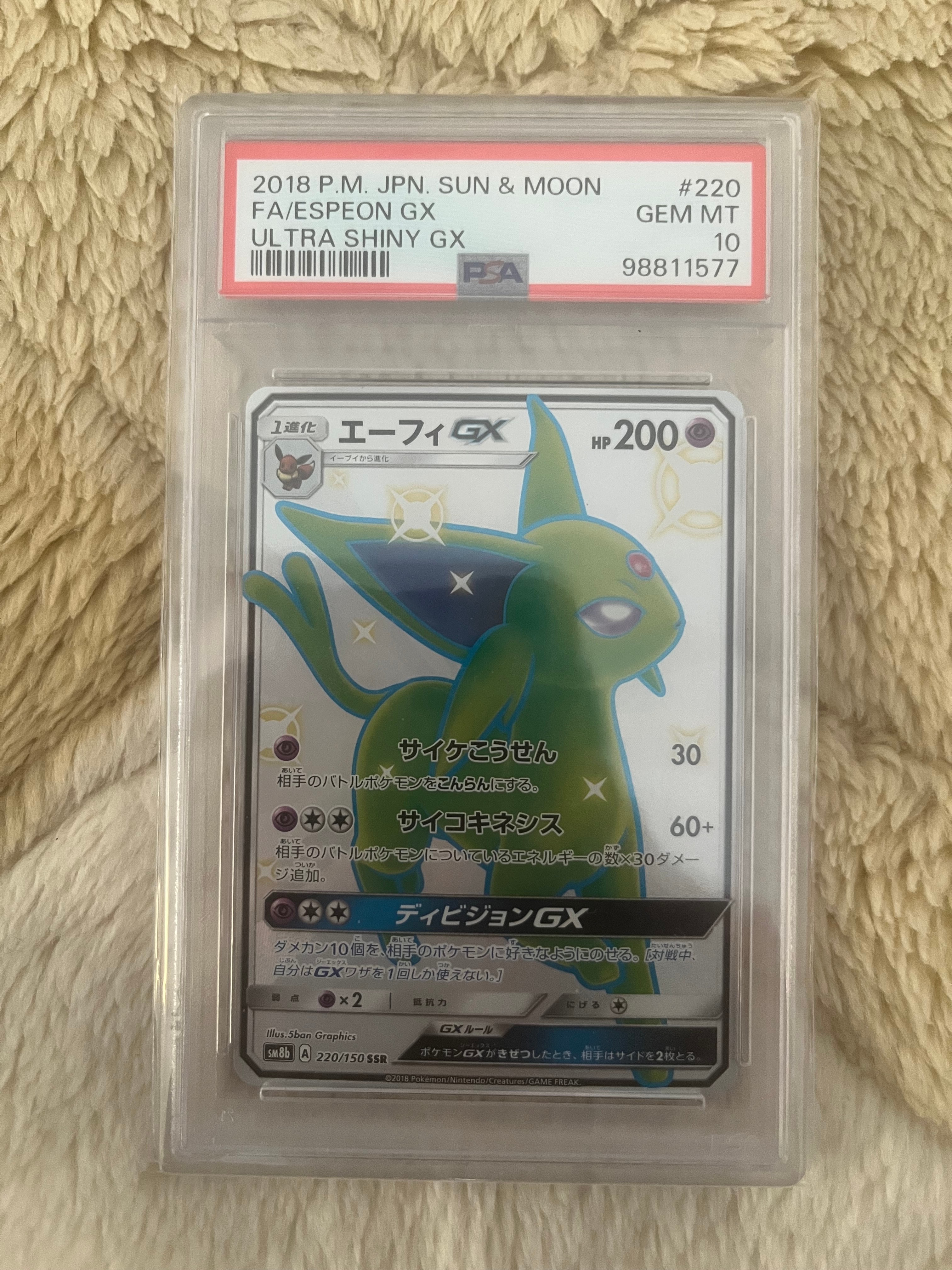 エーフィGX SSR[SM8b 220/150](ハイクラスパック「GXウルトラシャイニー」)