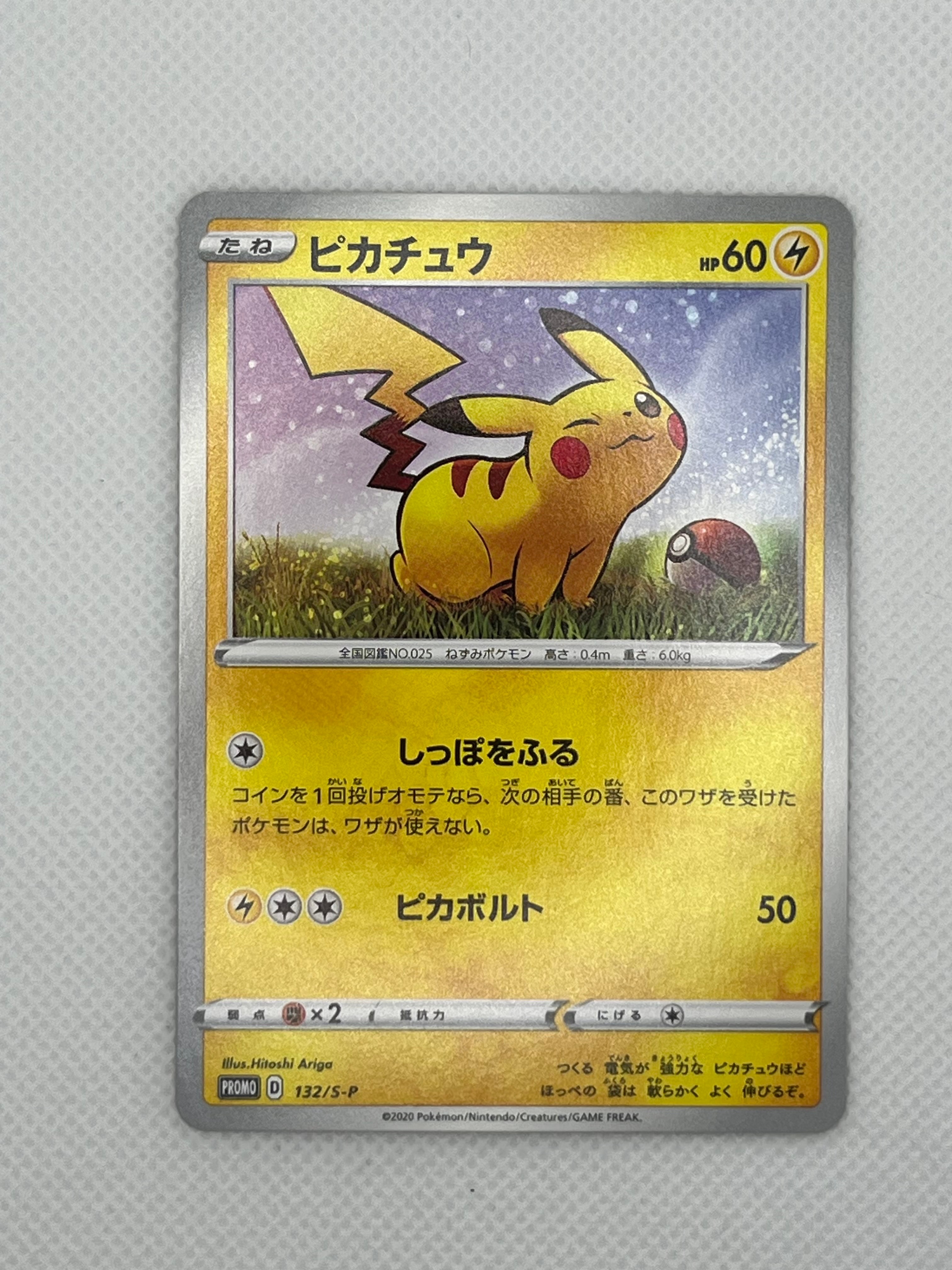 ピカチュウ:プロモ [S-P 132](プロモーションカード「S-P」)の新品