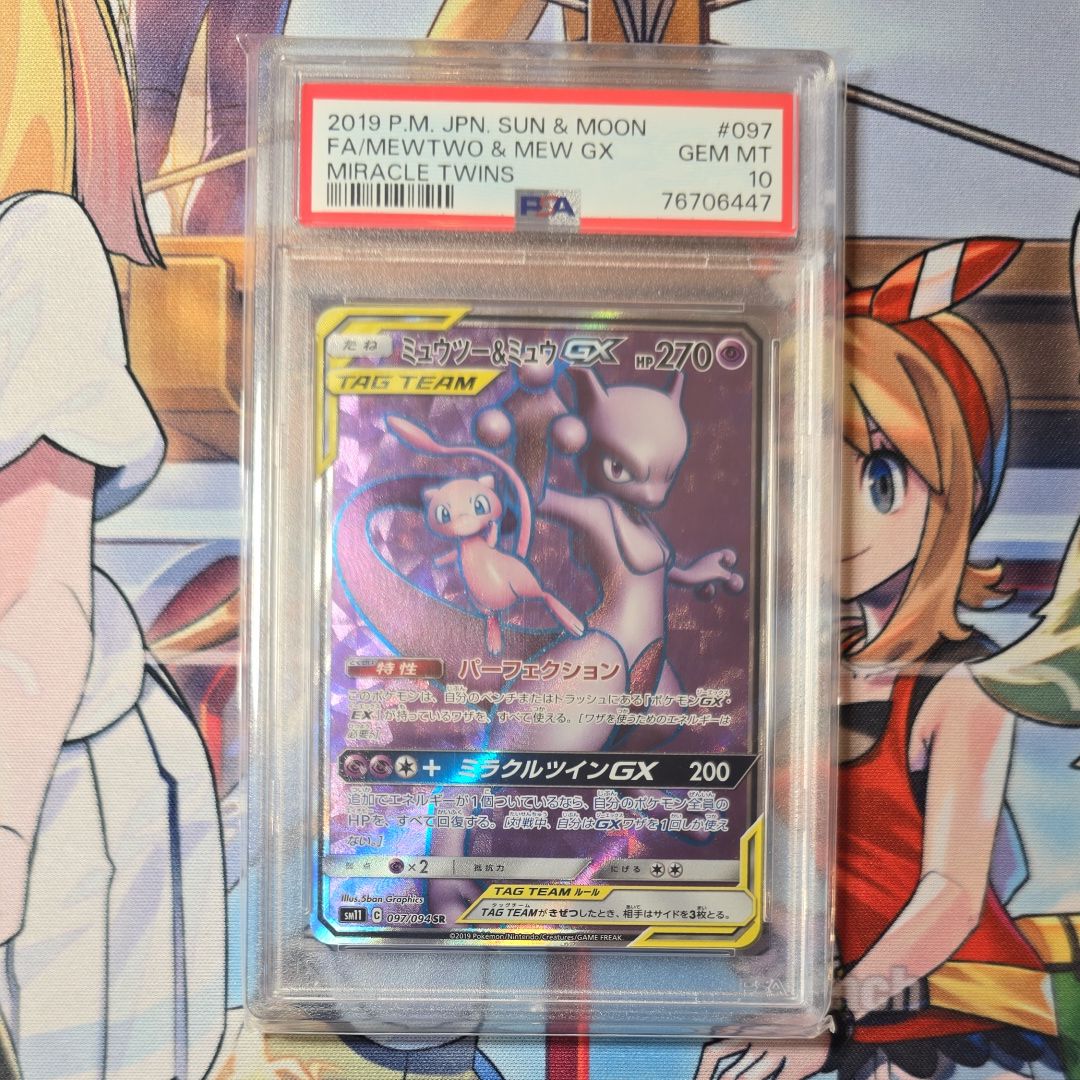 ミュウツー&ミュウGX SR[SM11 097/094](拡張パック「ミラクルツイン」)
