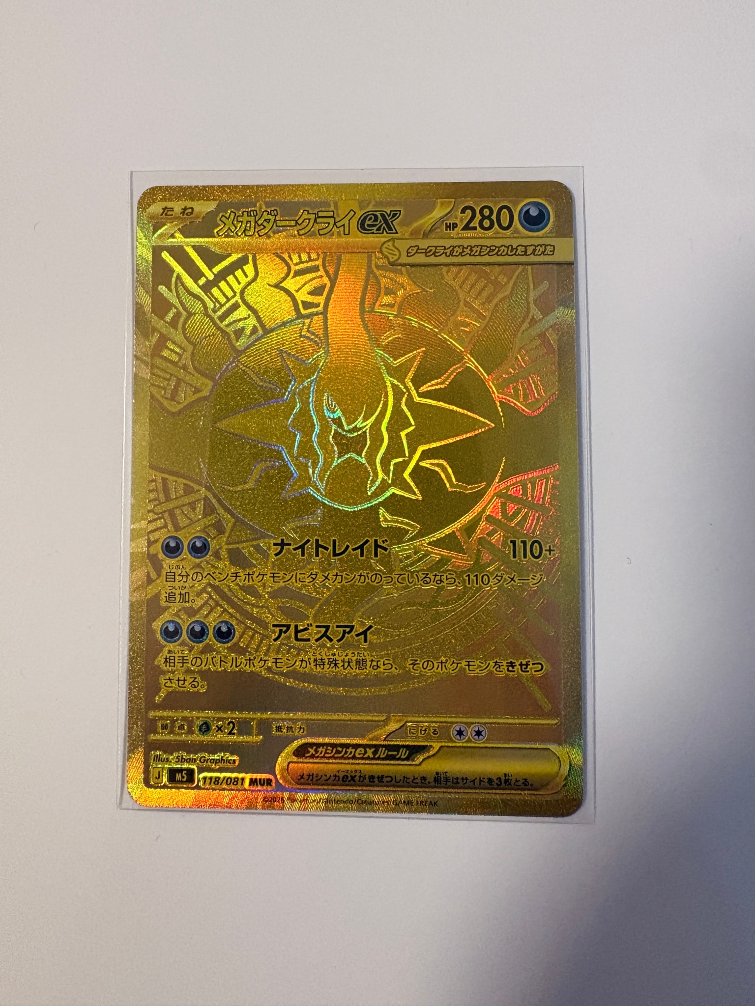 メガダークライex MUR [M5 118/081](拡張パック「アビスアイ」)通販