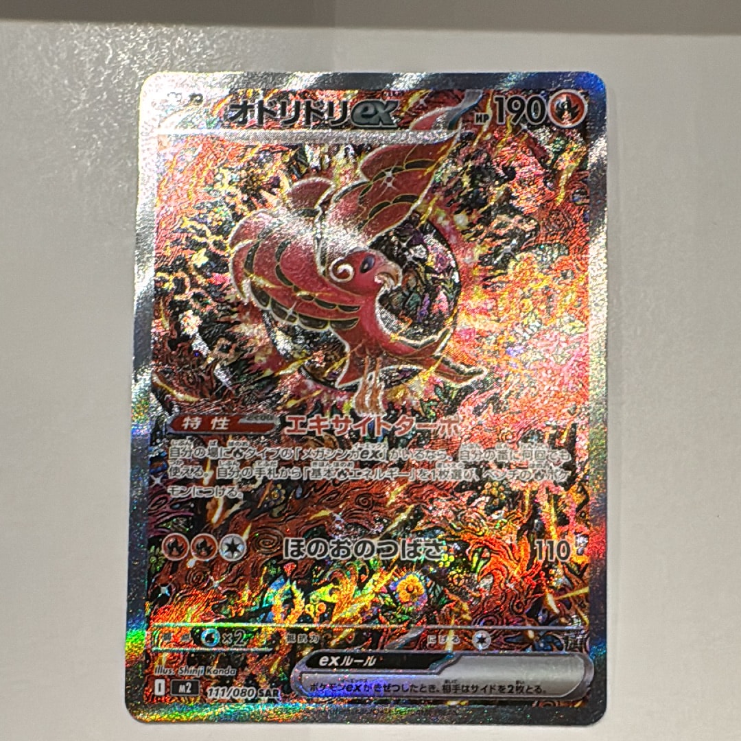 状態A】オドリドリex SAR [M2 111/080](拡張パック「インフェルノX