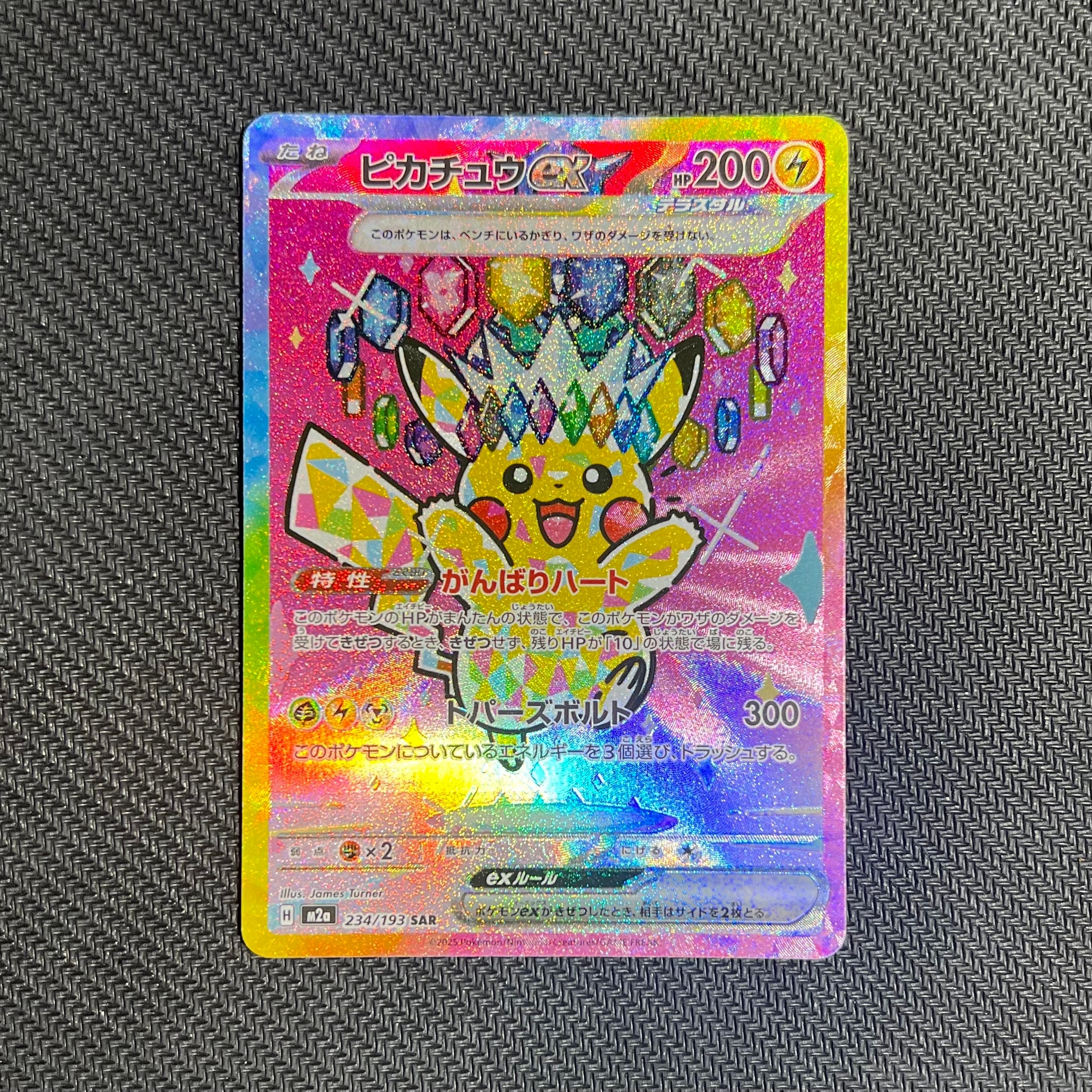 ピカチュウex SAR [M2a 234/193](ハイクラスパック「MEGAドリームex」)