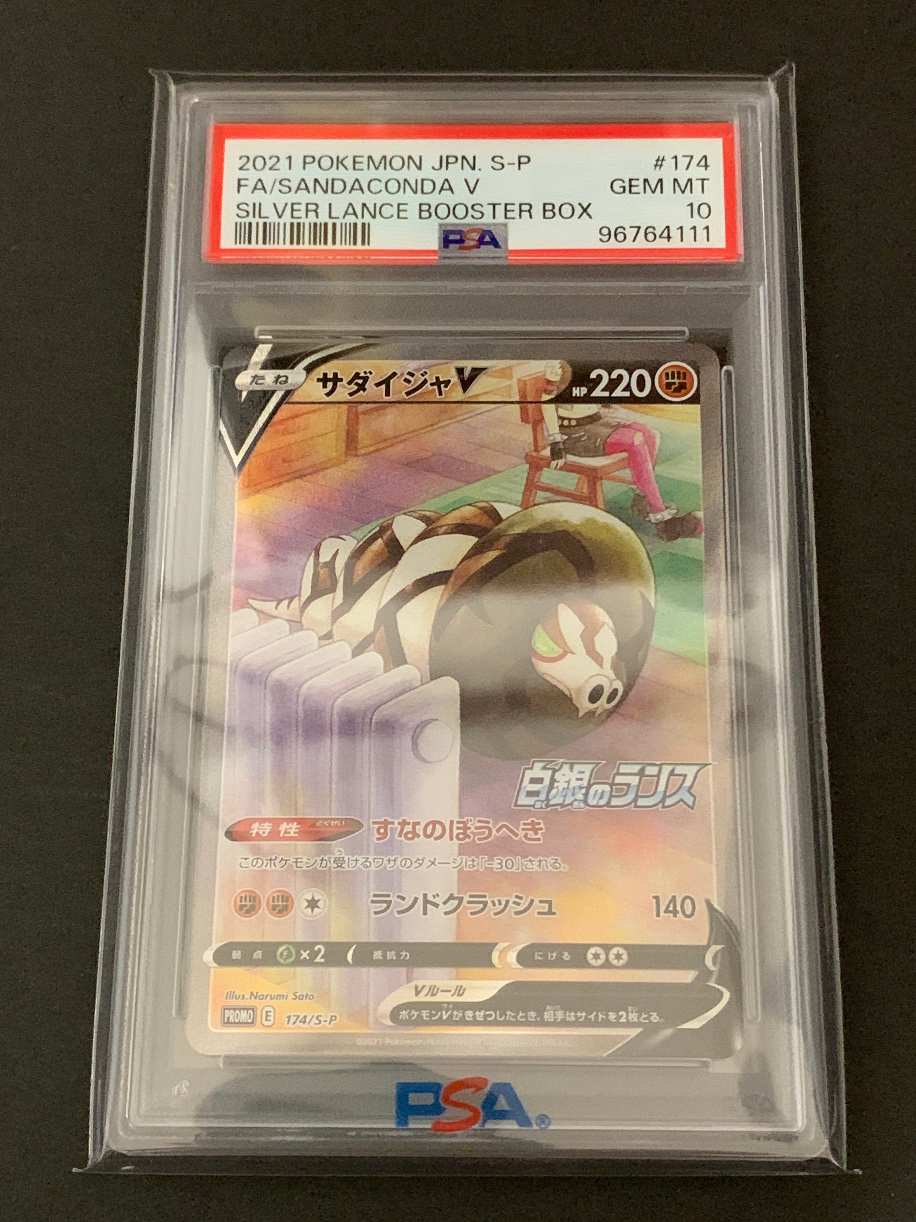 【PSA10】サダイジャV SA SR プロモ PSA10】サダイジャV SA SR プロモ