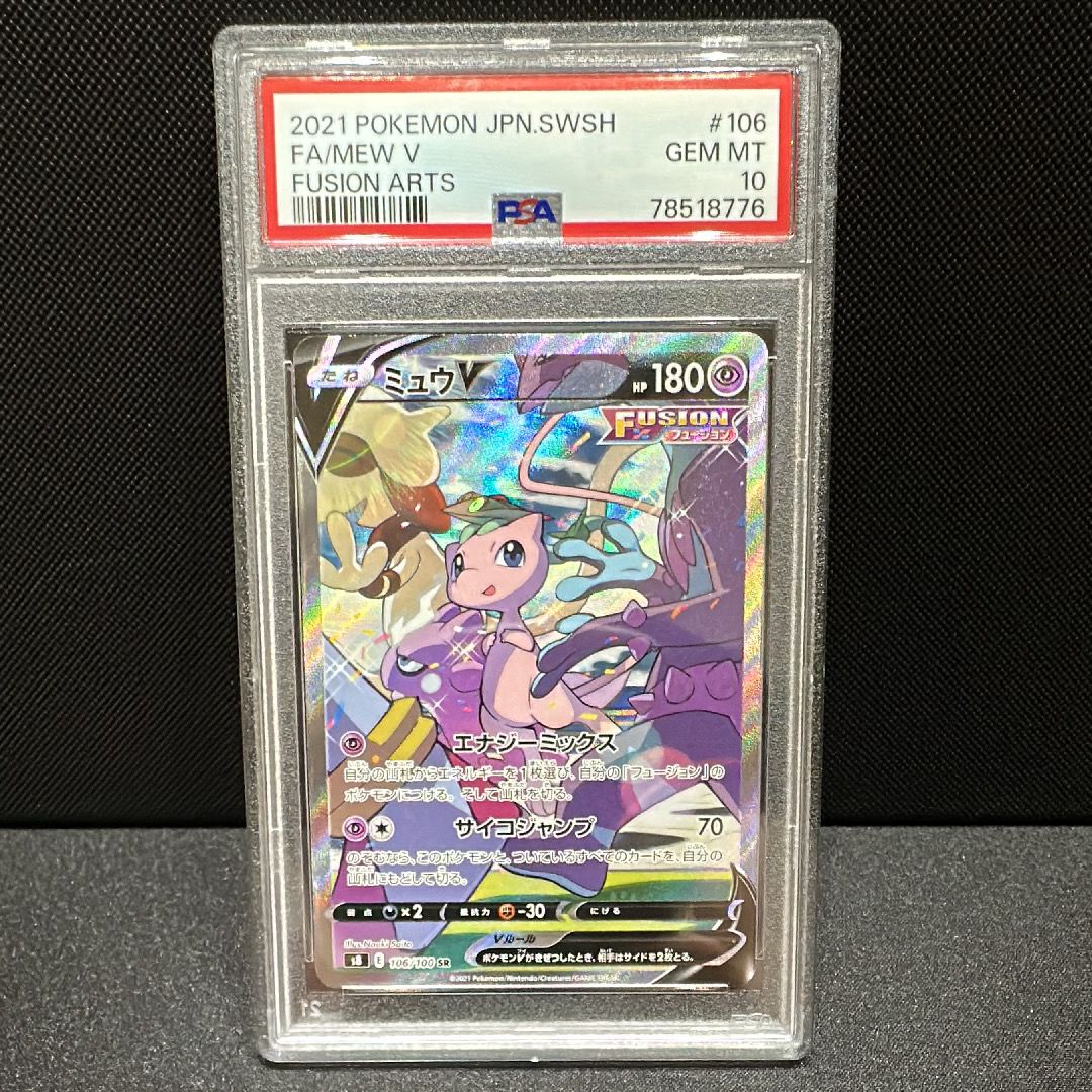 ミュウV SR: SA[S8 106/100](拡張パック「フュージョンアーツ」)