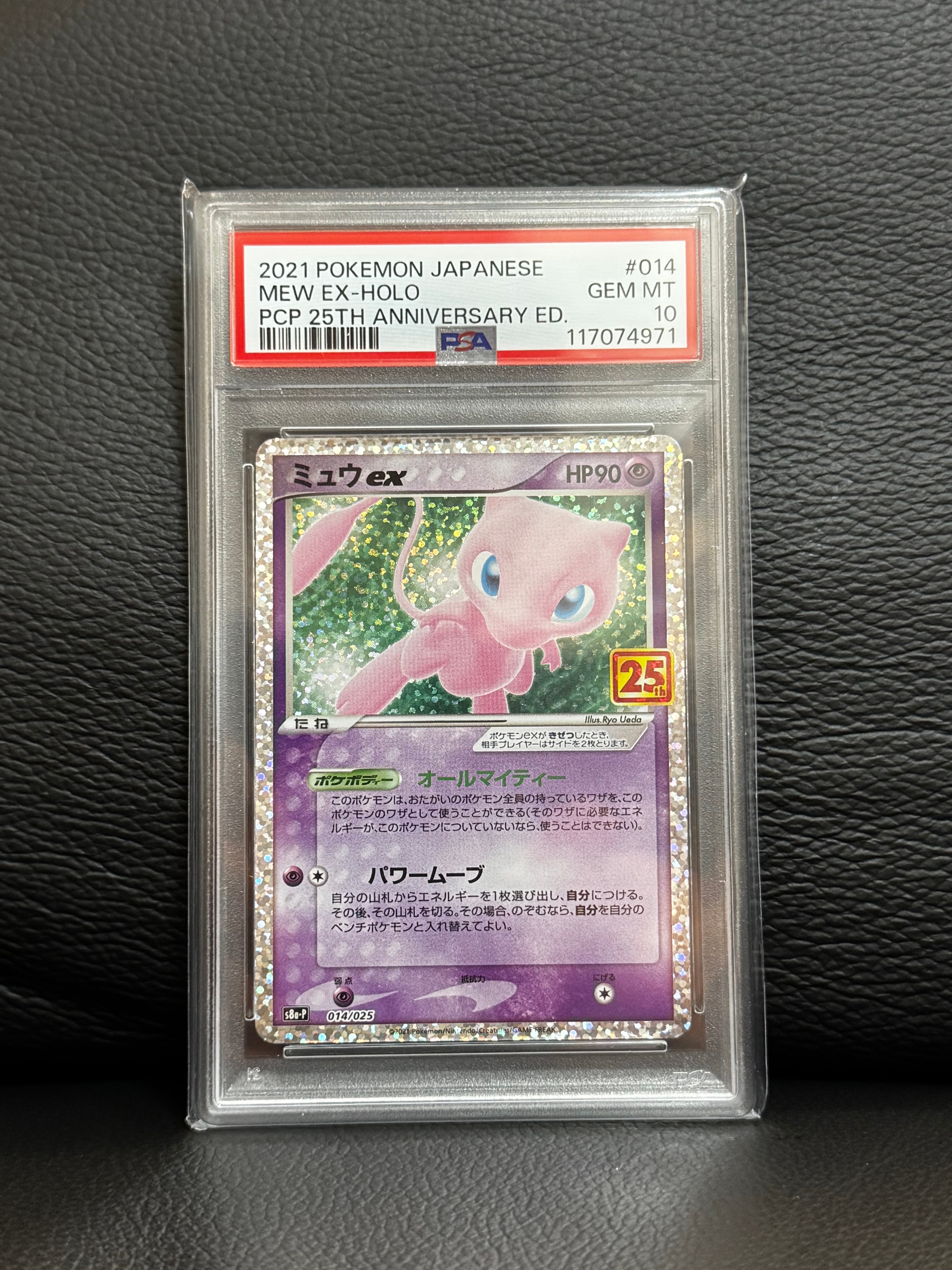 ミュウex: プロモ[S8a-P 014/025](プロモカードパック 25th