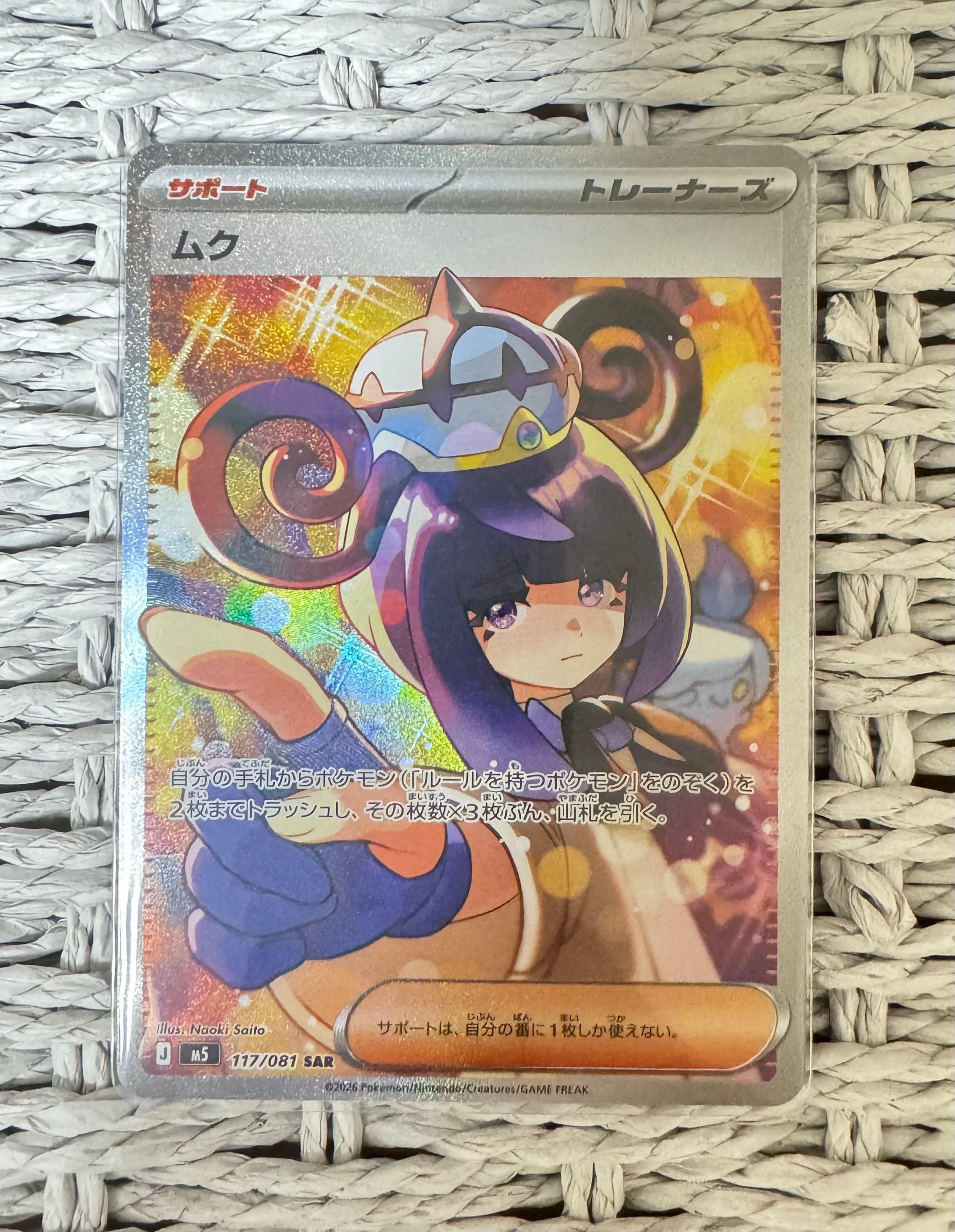 ムク SAR [M5 117/081](拡張パック「アビスアイ」)
