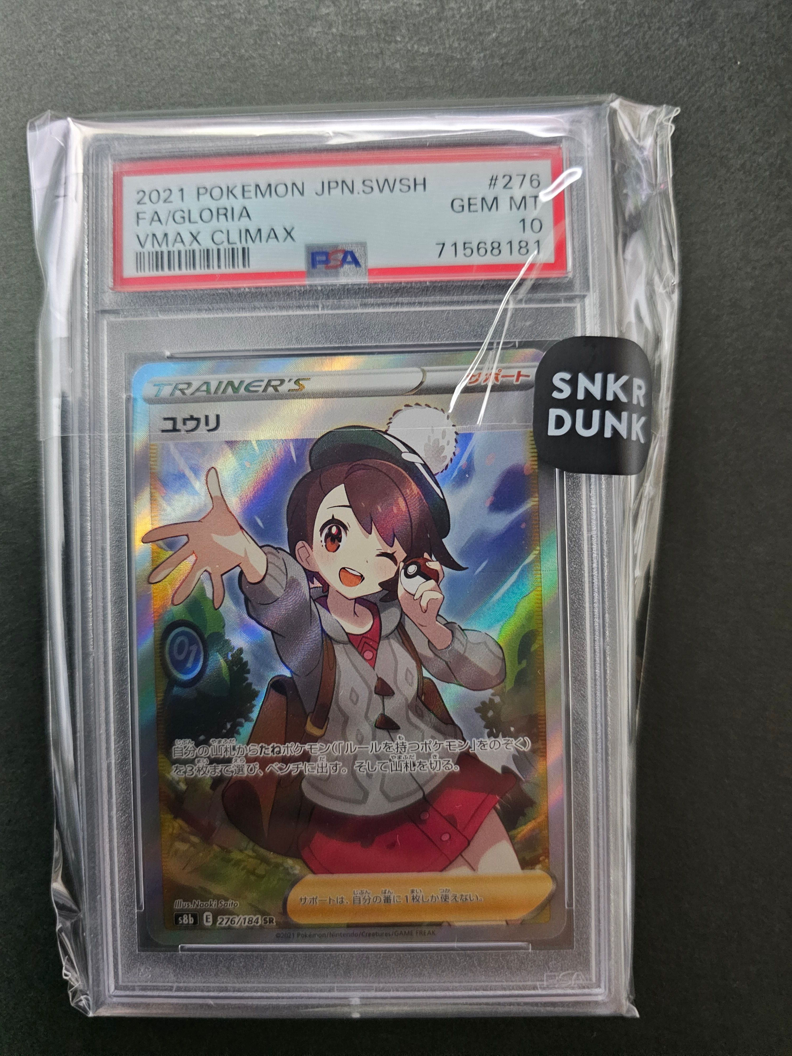 ユウリ SR[S8b 276/184](ハイクラスパック「VMAXクライマックス」)