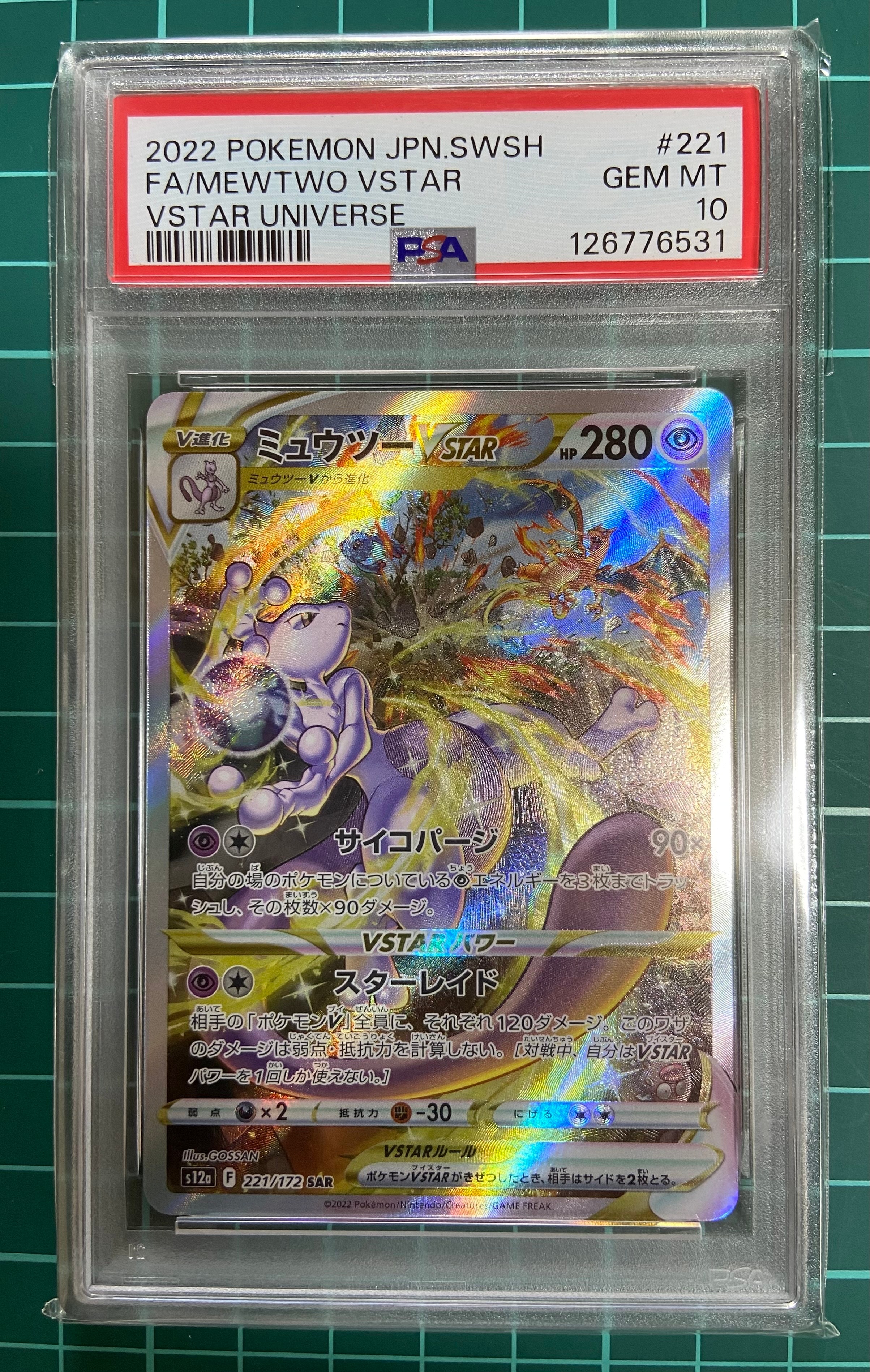 PSA10】ミュウツーVSTAR SAR[s12a 221/172](ハイクラスパック「VSTAR