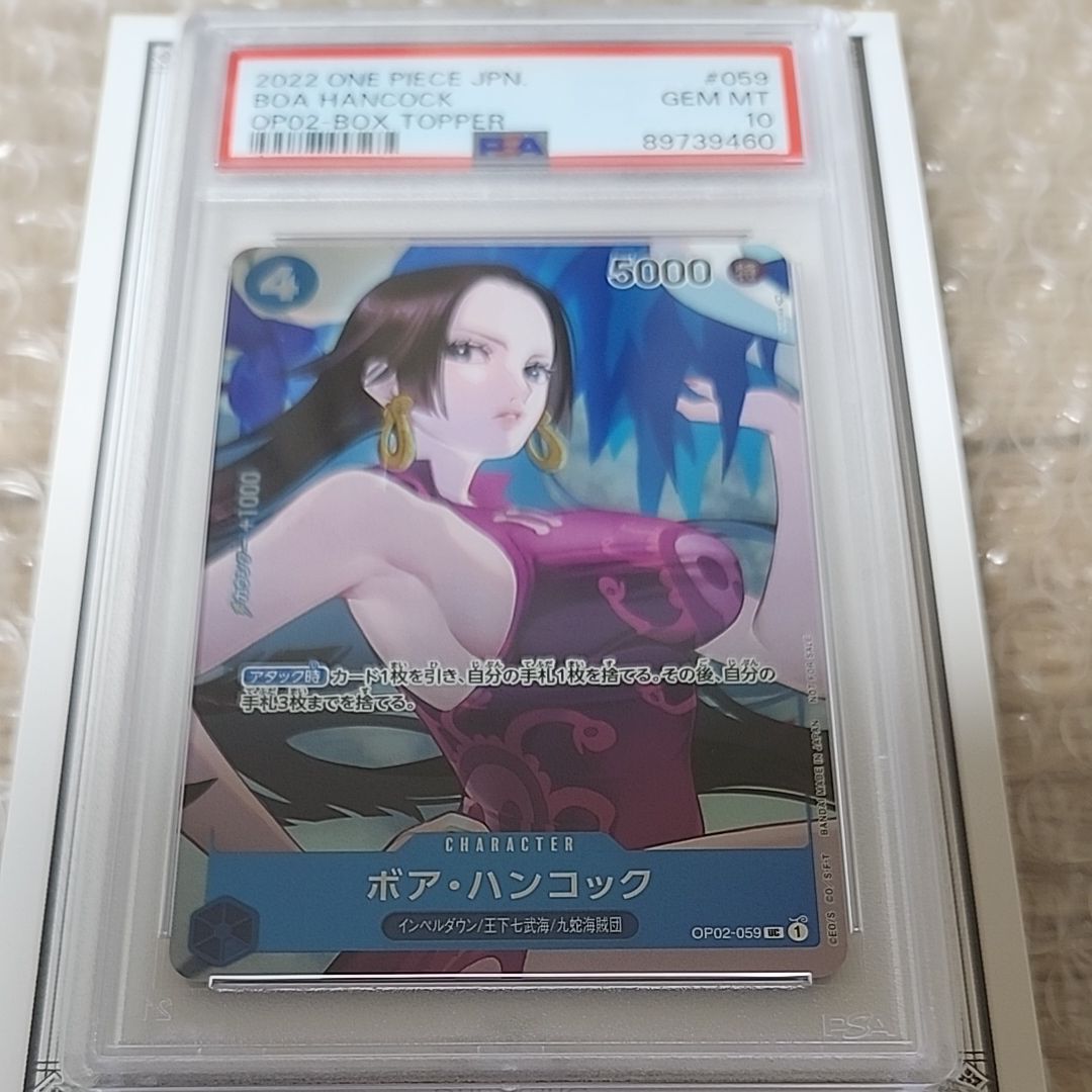 ボア・ハンコック UC-P [OP02-059] (ブースターパック頂上決戦 Box封入特典)