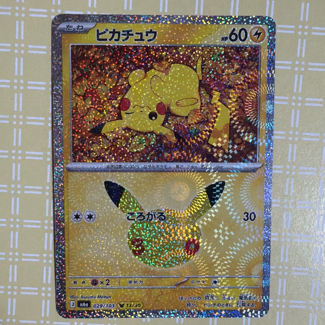 ピカチュウ [M6a 029/103](拡張パック「30th CELEBRATION」)