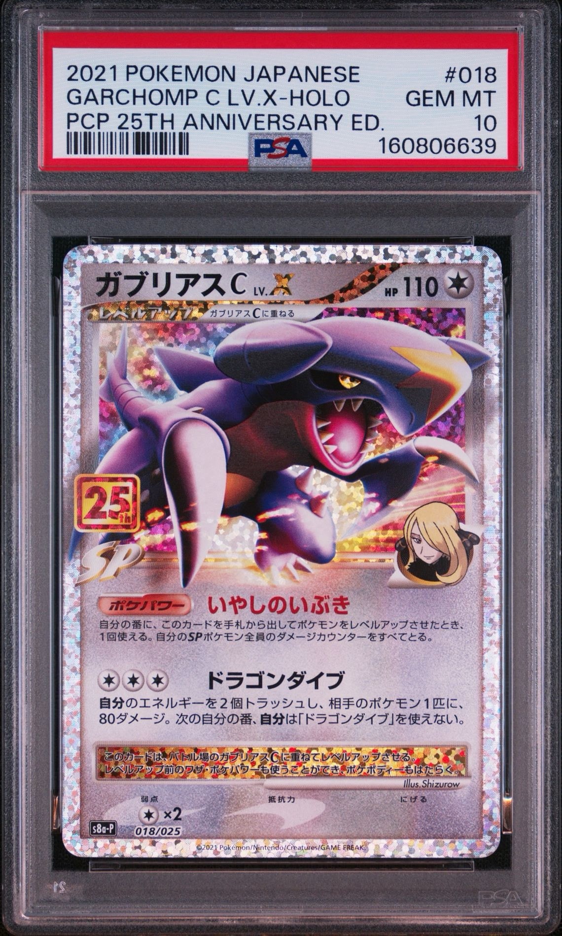 ガブリアスC LV.X: プロモ [S8a-P 018](プロモカードパック 25th ANNIVERSARY edition)
