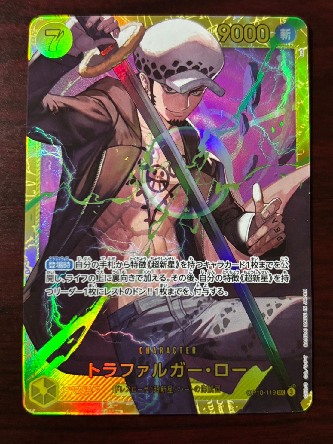 トラファルガー・ロー SEC [OP10-119](ブースターパック「王族の血統」)