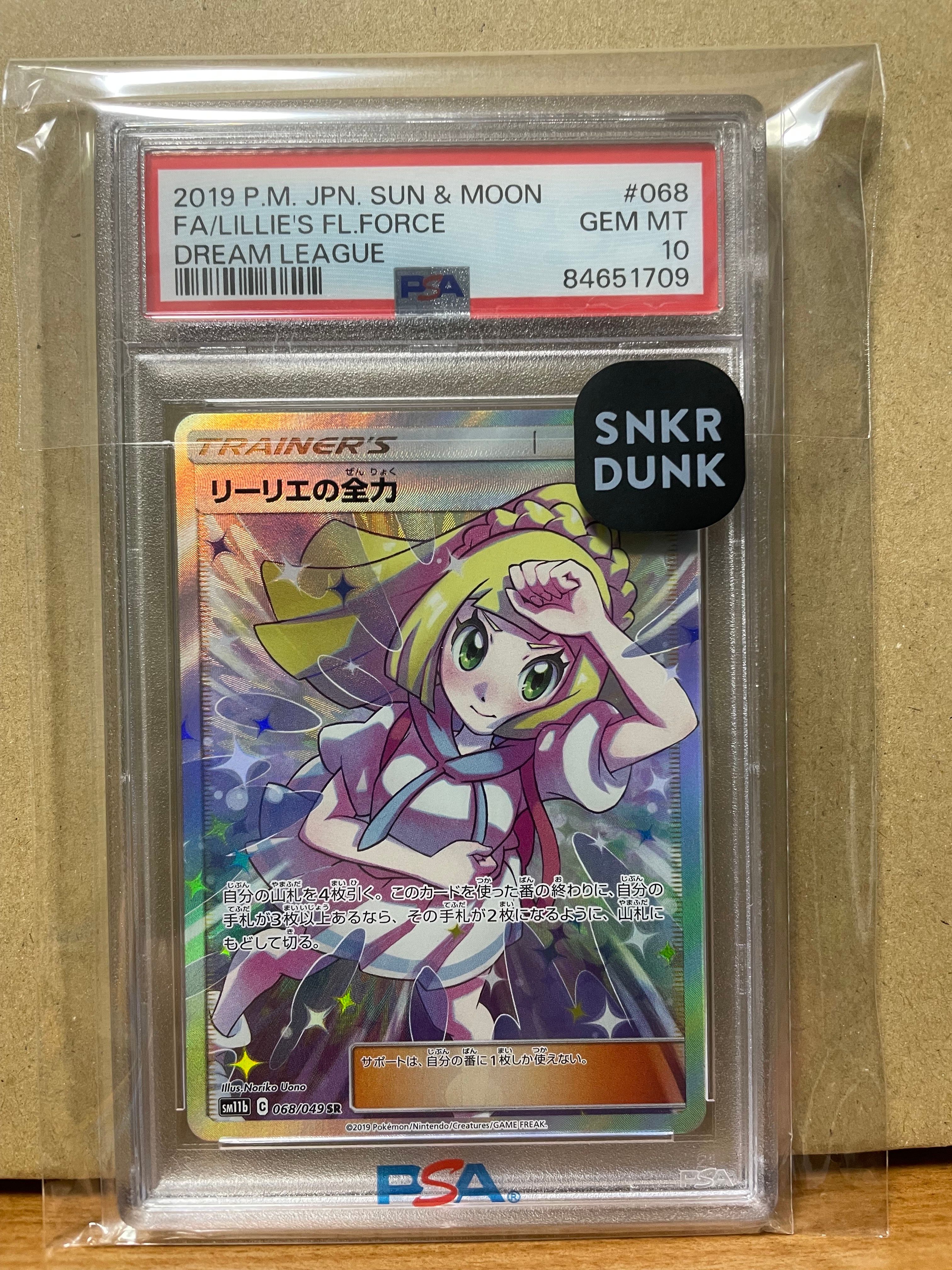 リーリエの全力 SR[SM11b 068/049](強化拡張パック「ドリームリーグ」)