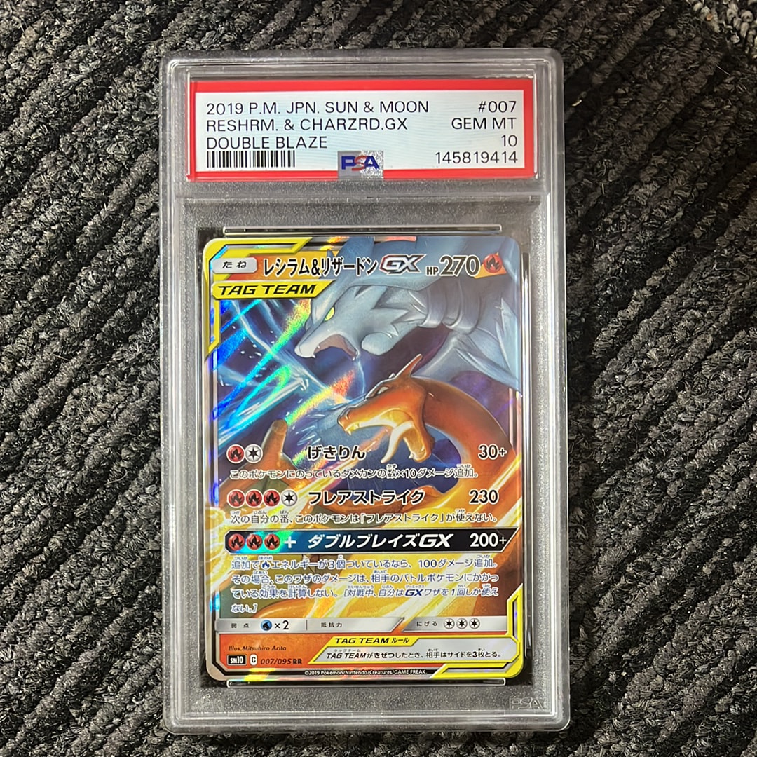 PSA10】レシラム&リザードンGX RR [SM10 007/095](拡張パック「ダブル