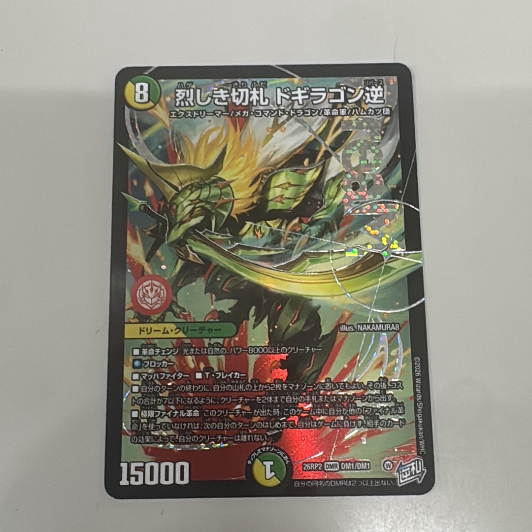 状態A】烈しき切札 ドギラゴン逆 DMR [26RP2 DM1/DM1](逆札篇 第2弾