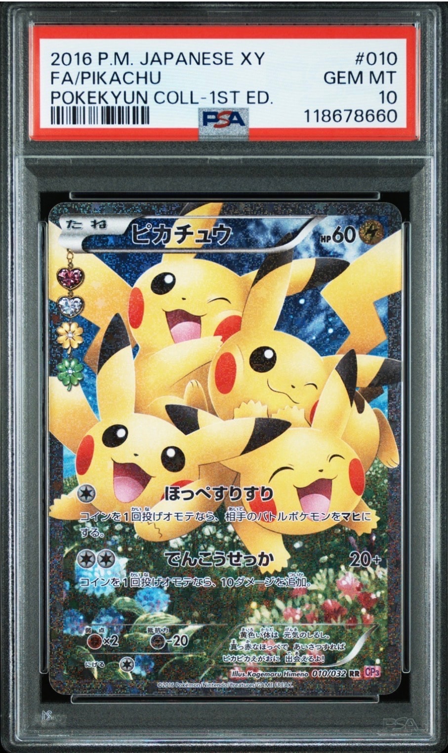 ピカチュウ RR :1ED [CP3 010/032](コンセプトパック「ポケキュン