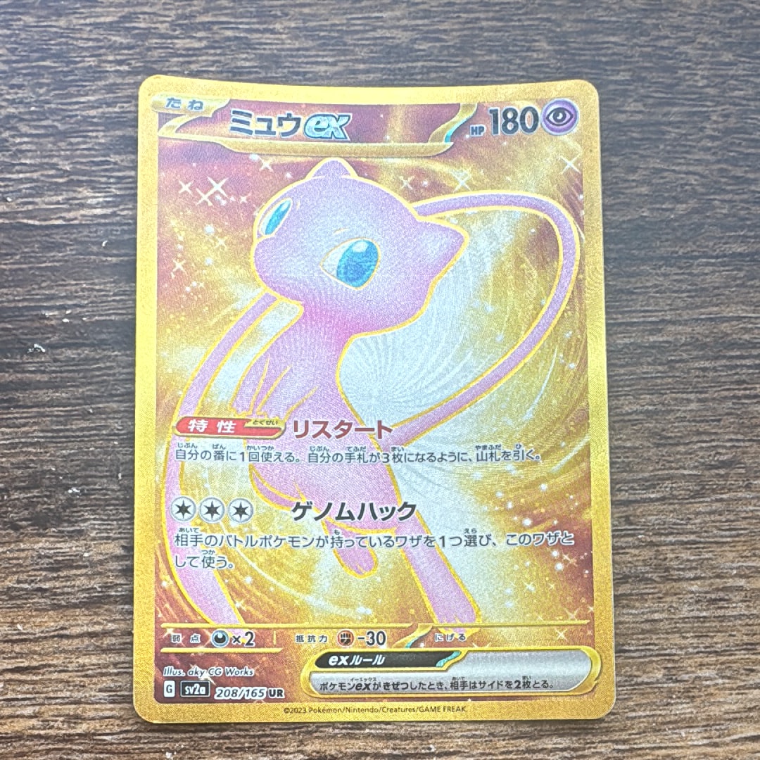 PSA10】ミュウex UR[SV2a 208/165](強化拡張パック「ポケモンカード151