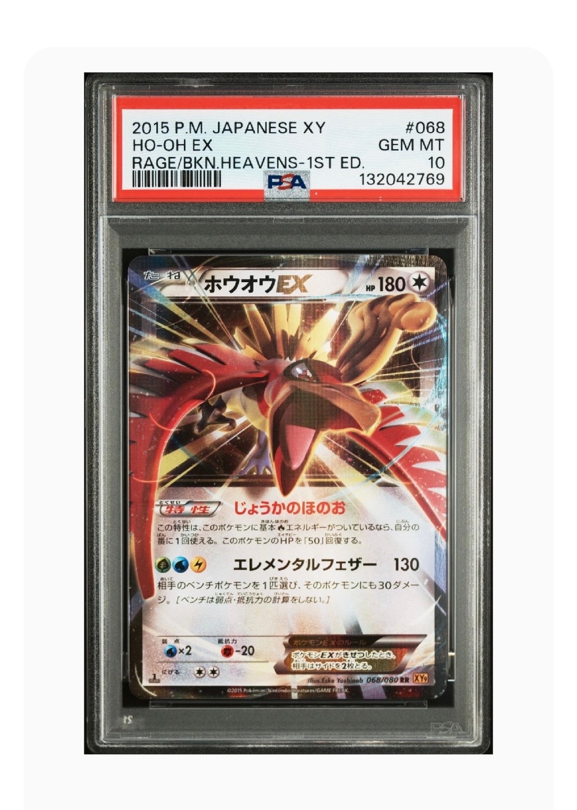 ホウオウEX RR :1ED [XY9 068/080](拡張パック「破天の怒り」)の新品