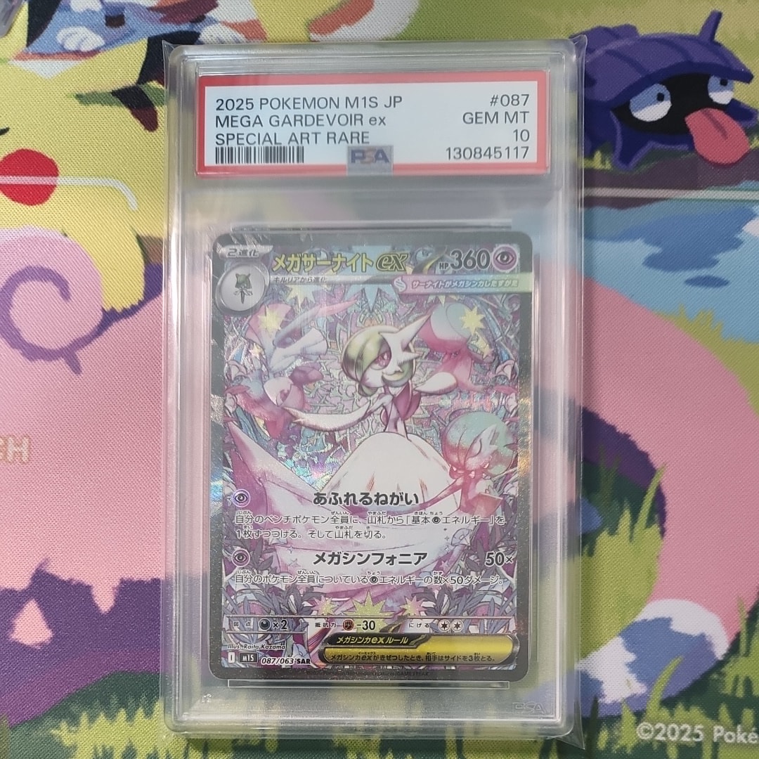 メガサーナイトex SAR [M1S 087/063](拡張パック「メガシンフォニア」)