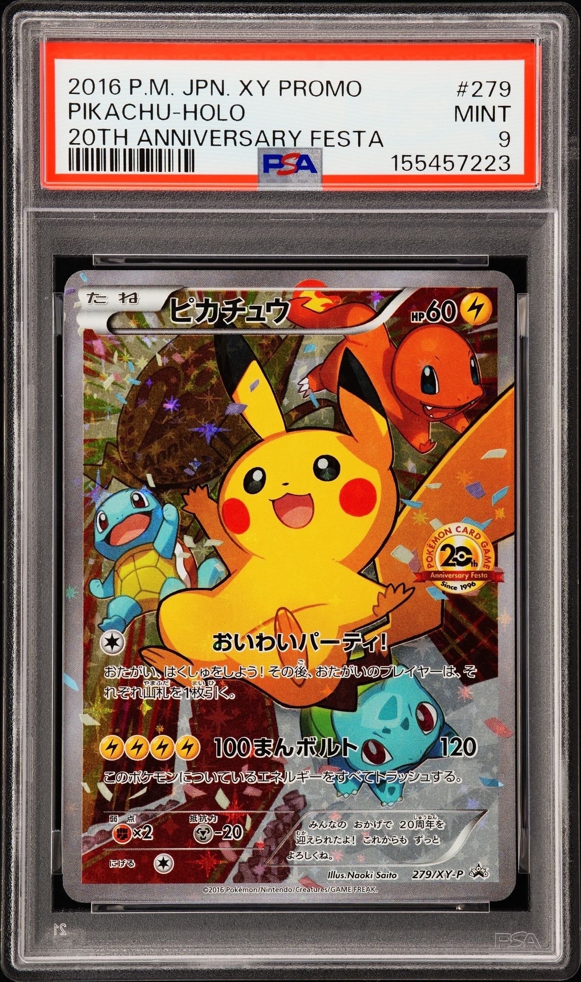 ピカチュウ: プロモ[XY-P 279/XY-P](プロモーションカード「XY-P」)