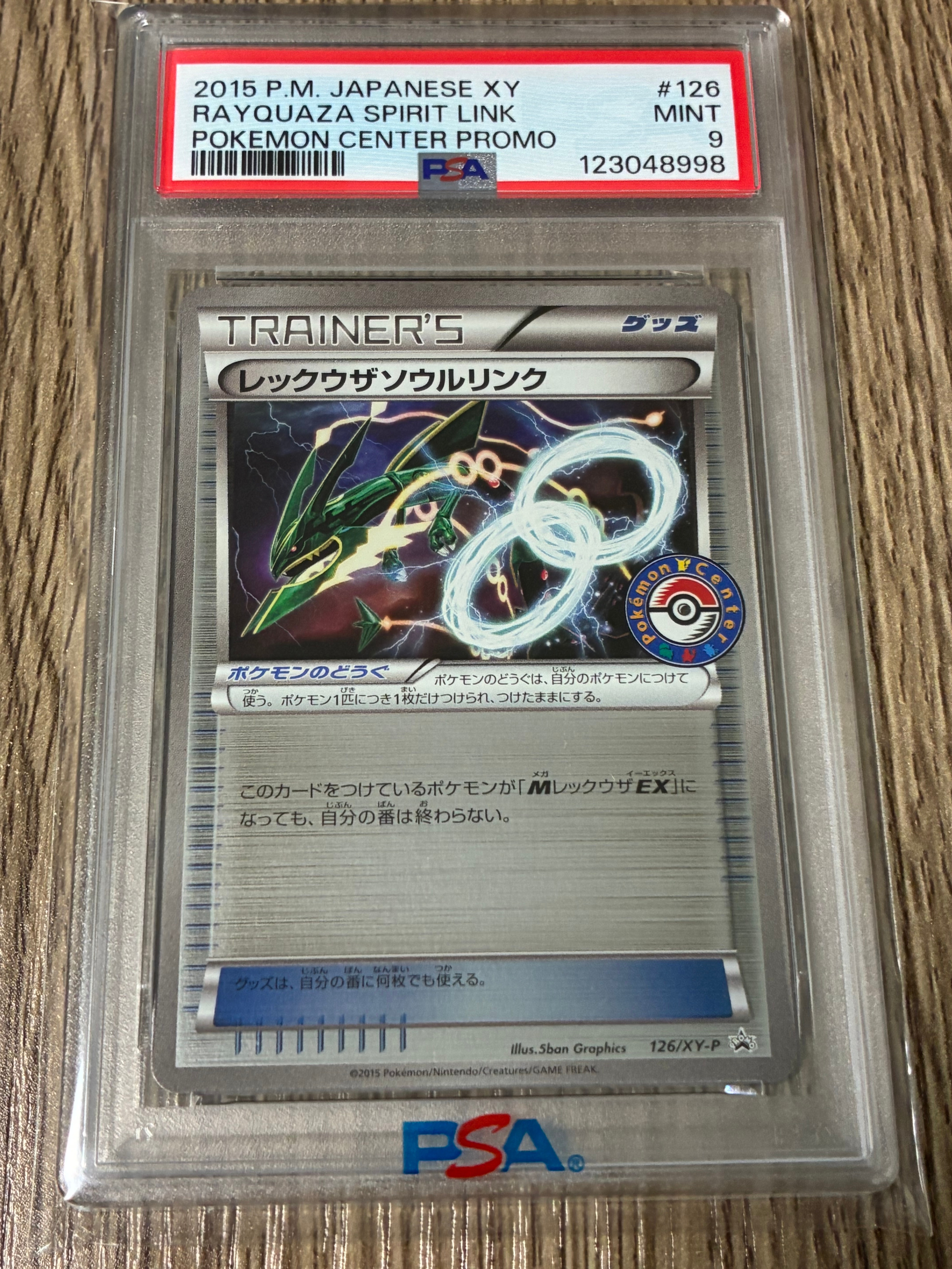 PSA9】レックウザソウルリンク P [XY-P 126](拡張パック