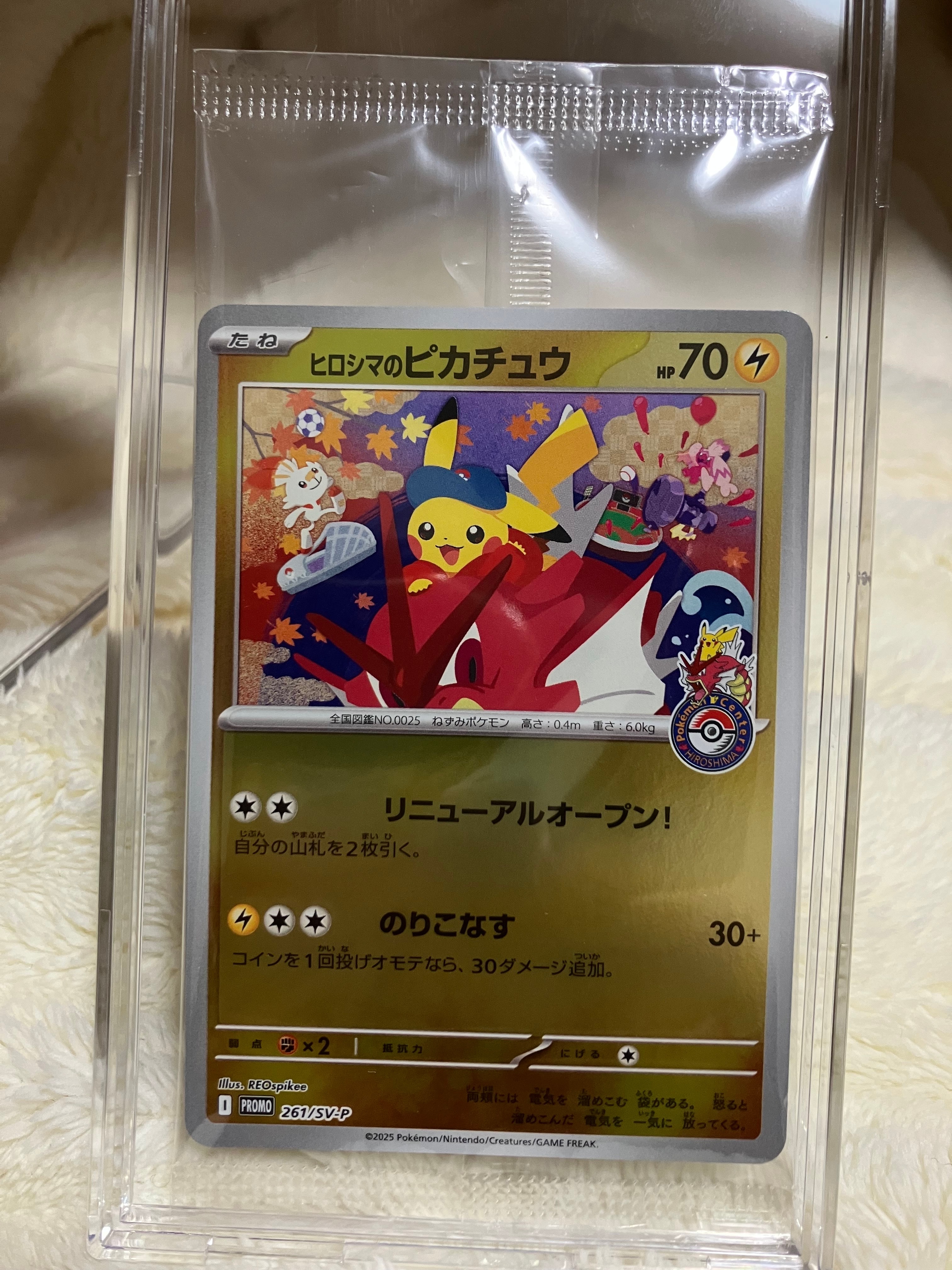 ヒロシマのピカチュウ P [SV-P 261](スペシャルBOX「ポケモンセンターヒロシマ」)