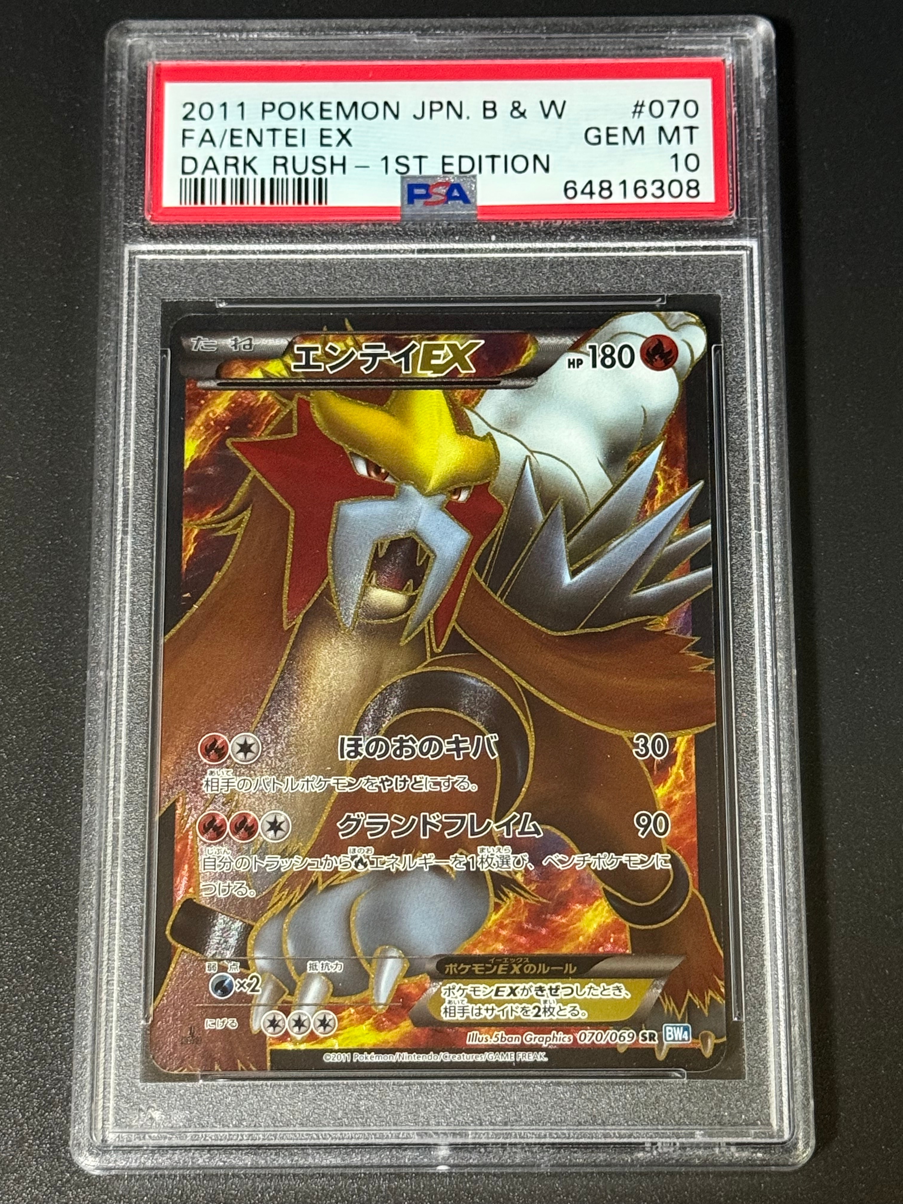 エンテイEX SR :1ED [BW4 070/069](拡張パック「ダークラッシュ」)の