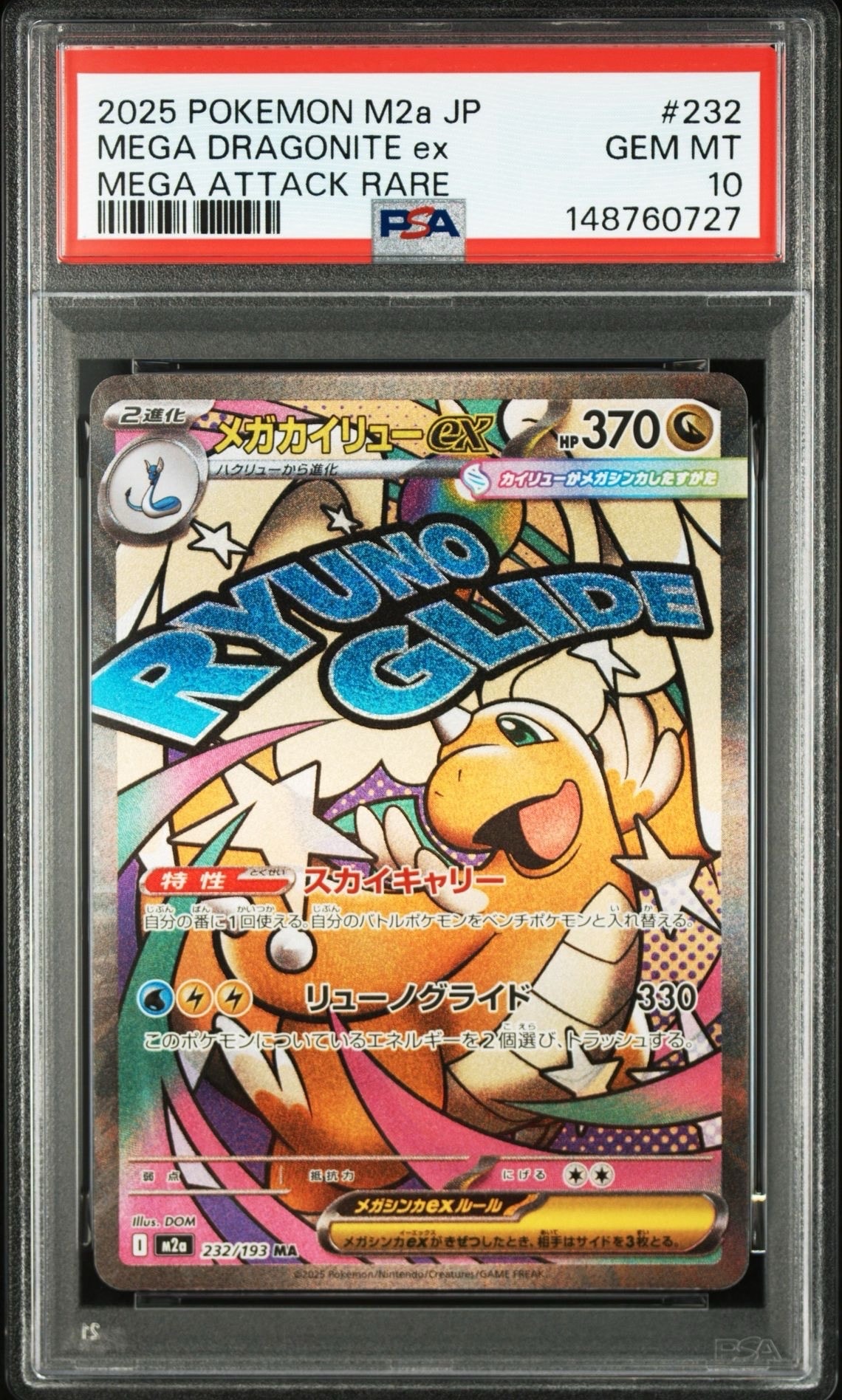 サイドン U: マスターボールミラー SV2a ポケモンカード151 PSA10 PSA10】サイドン U: マスターボールミラー[SV2a 112/165](強化拡張