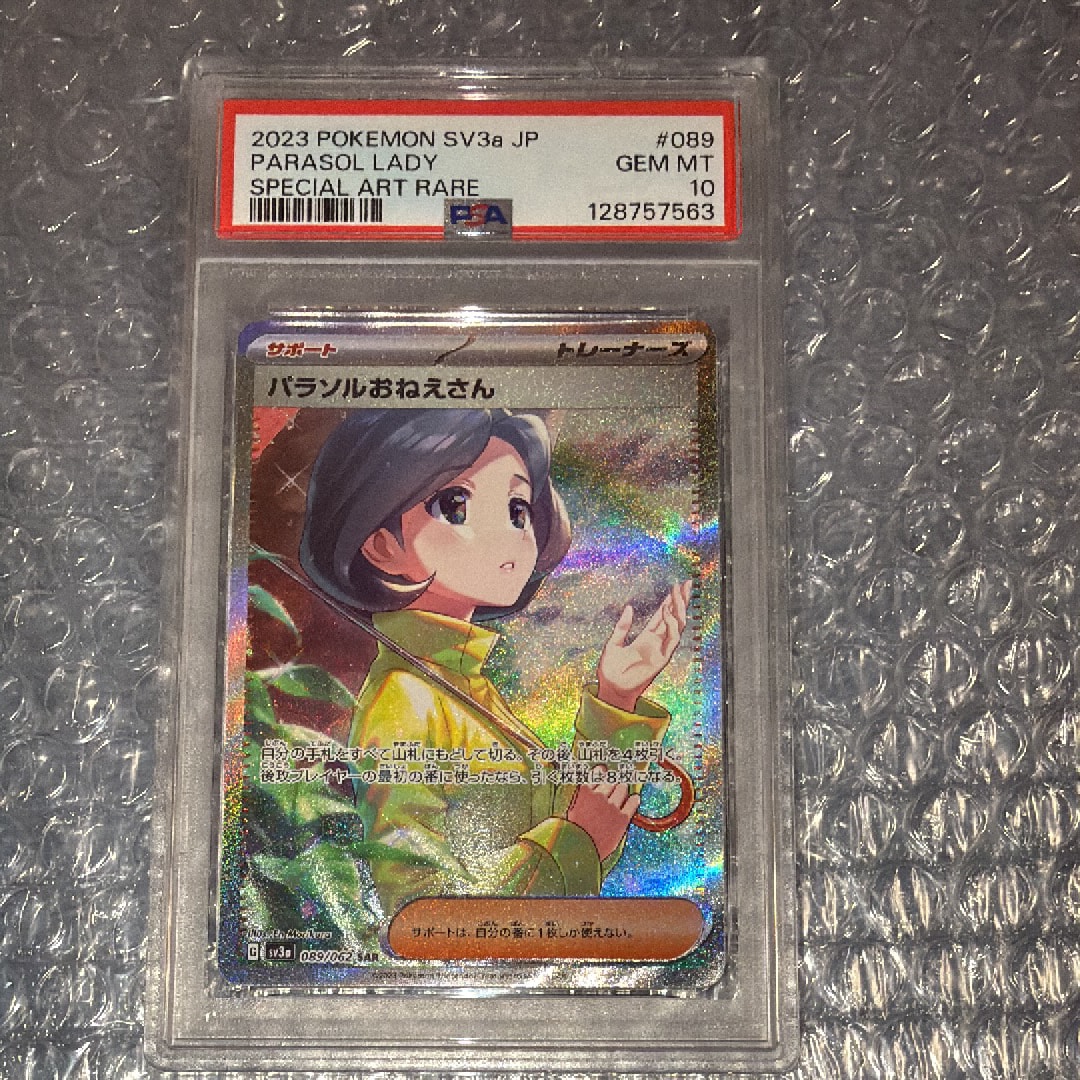 PSA10】パラソルおねえさん SAR[SV3a 089/062](強化拡張パック