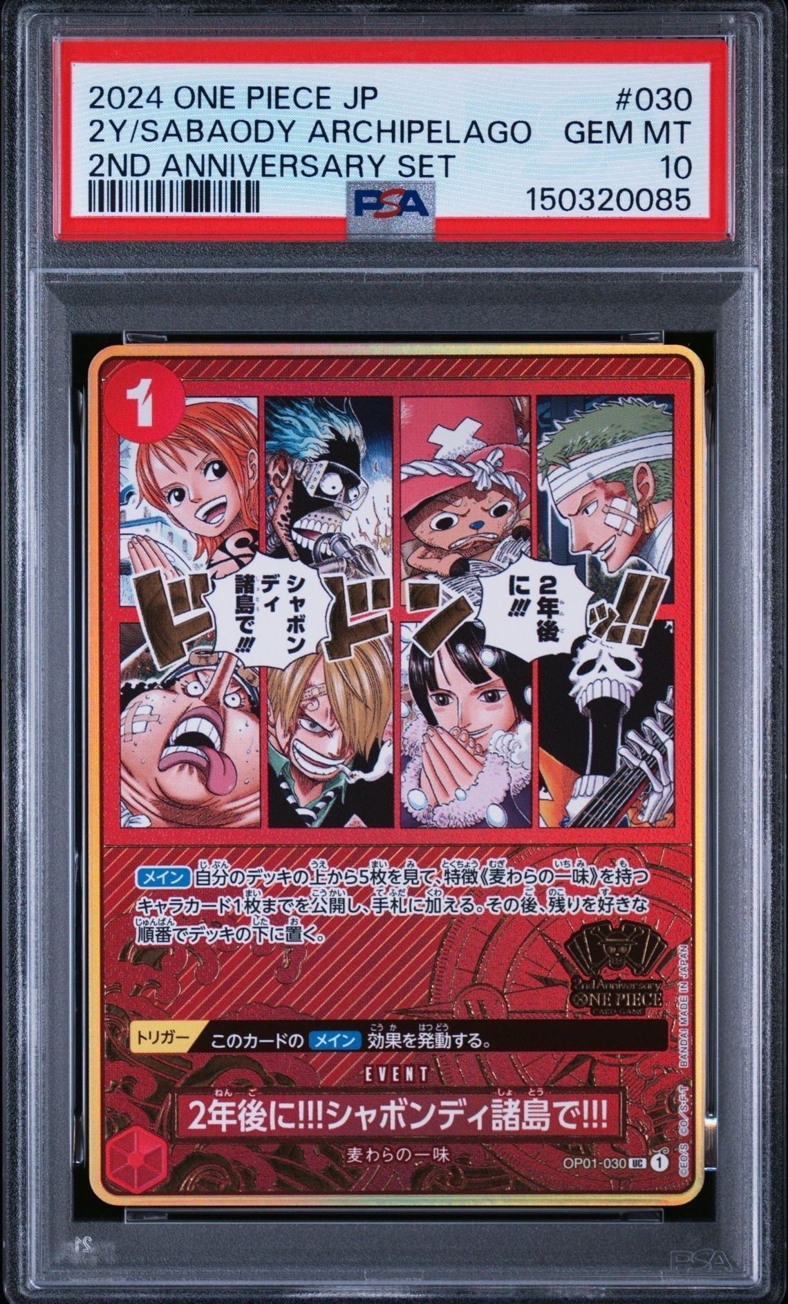 2年後に‼!シャボンディ諸島で!!! UC [OP01-030](スペシャルグッズ