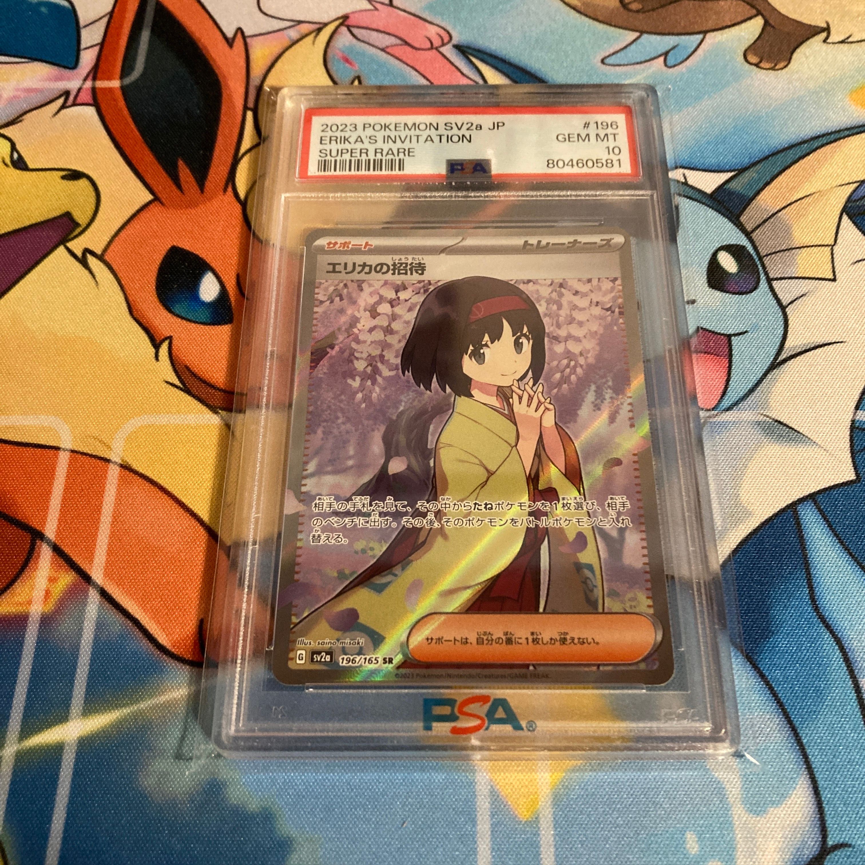 エリカの招待 SR[SV2a 196/165](強化拡張パック「ポケモンカード151」)