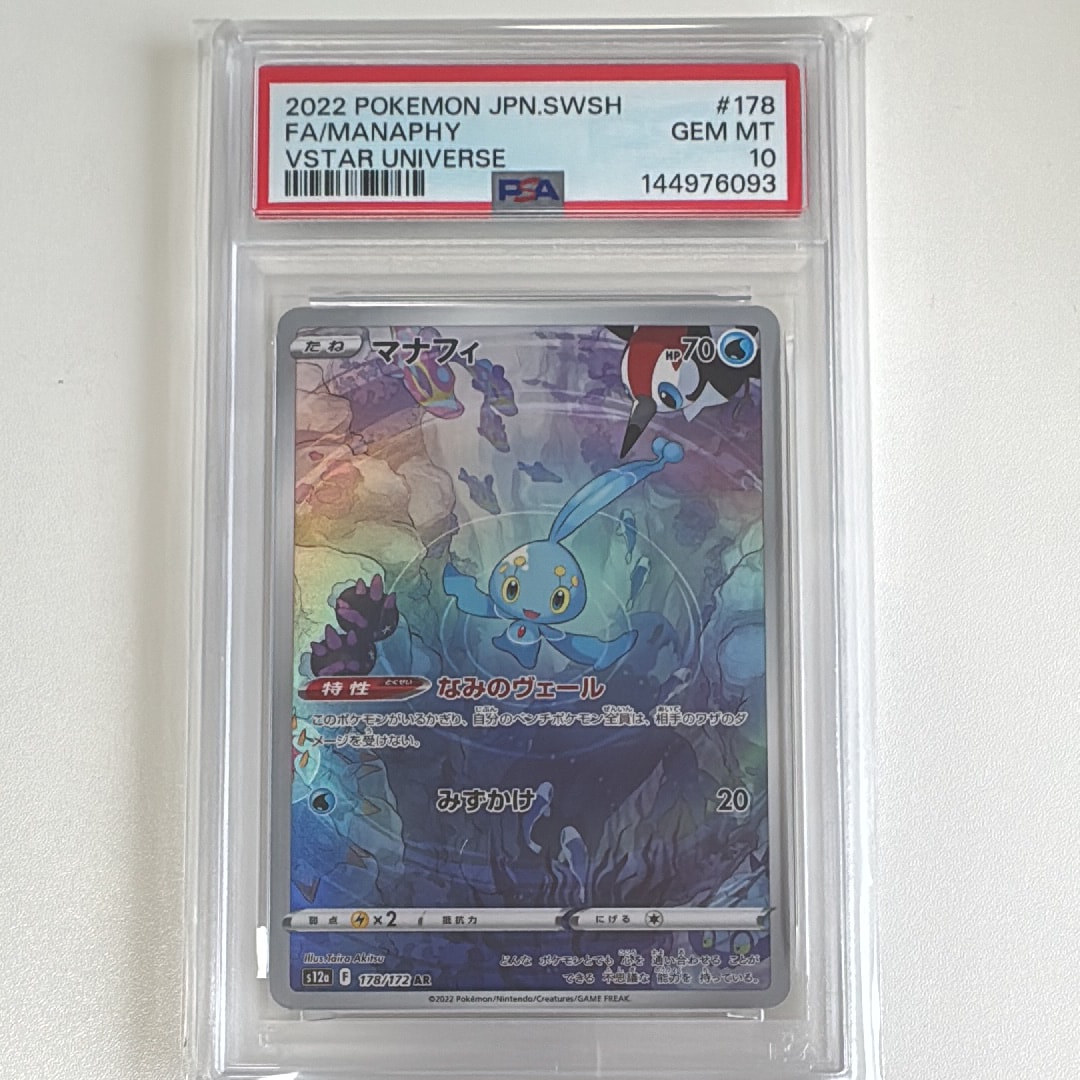 AR 【PSA10】連番マナフィ 178/172 メルカリ - 178/172 VSTAR