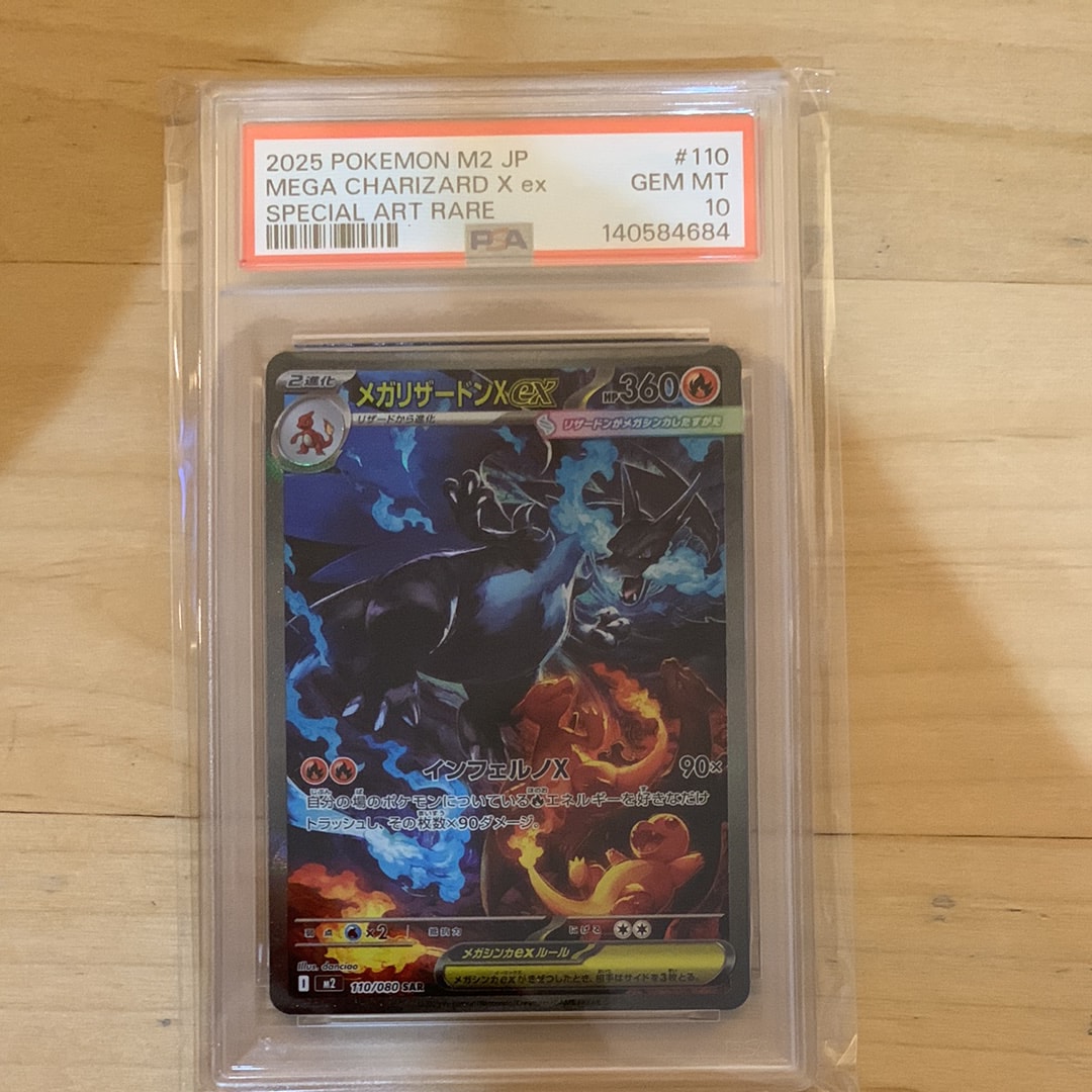 メガリザードンXex SAR [M2 110/080](拡張パック「インフェルノX」)