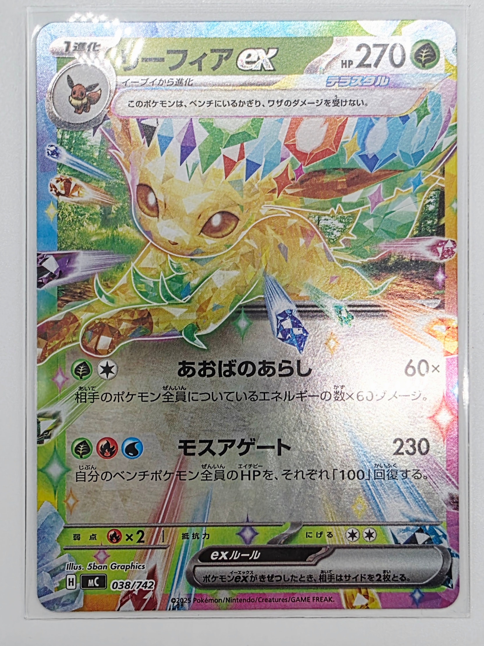 リーフィアex :ミラー [MC 038/742](スタートデッキ100「バトルコレクション」)