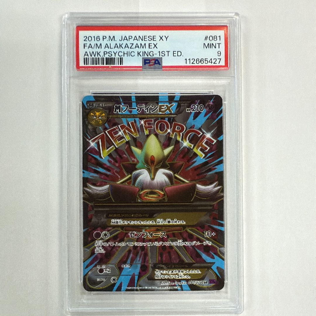 PSA9】MフーディンEX SR :1ED [XY10 081/078](拡張パック「めざめる超