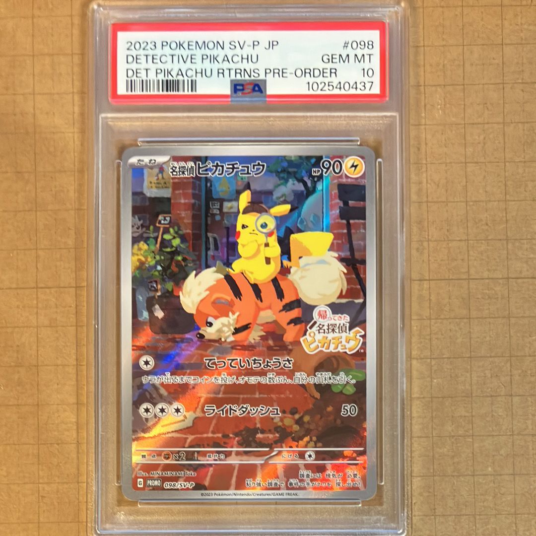 名探偵ピカチュウ: プロモ [SV-P 098](プロモーションカード「SV-P」)
