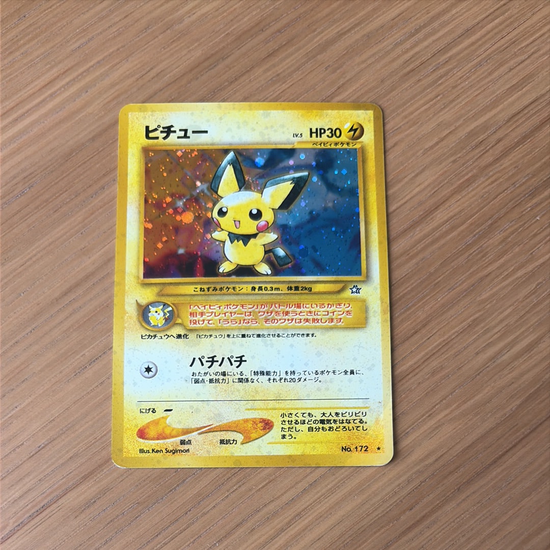 ピチュー ☆: 旧裏 [neo1 No.172](ポケモンカード☆neo 拡張パック「金