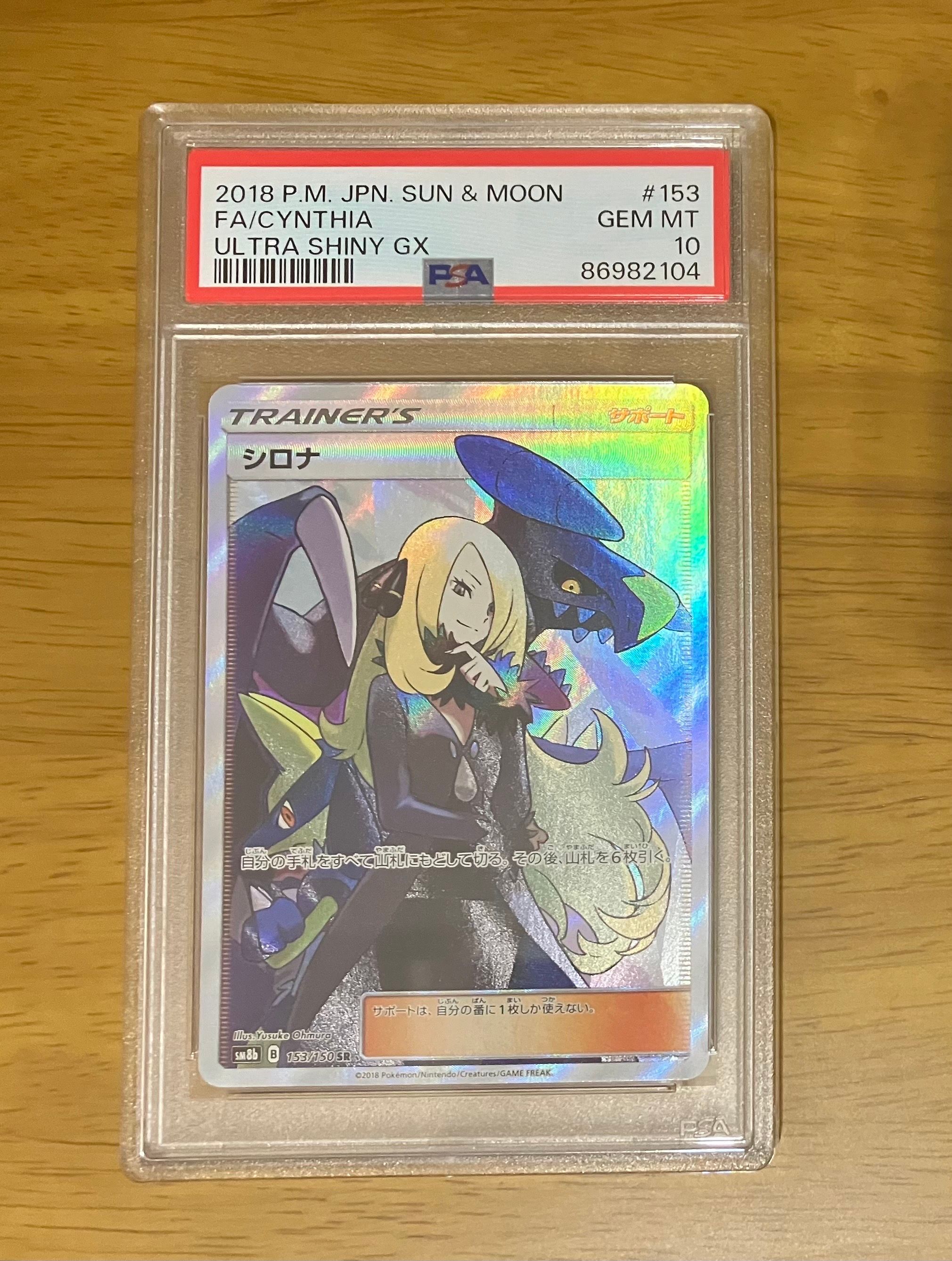 シロナ SR[SM8b 153/150](ハイクラスパック「GXウルトラシャイニー」)