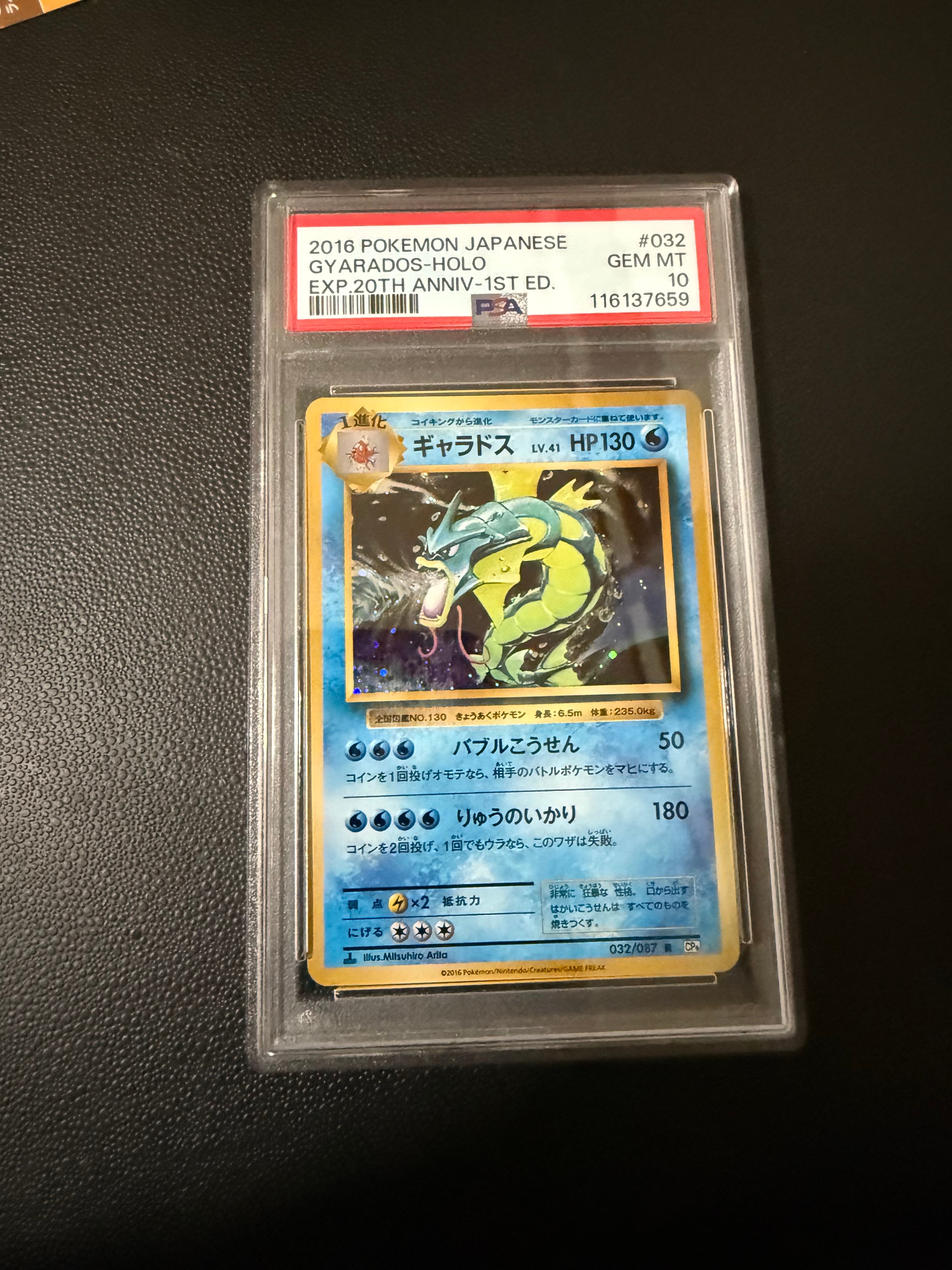 PSA10】ギャラドス R :1ED [CP6 032/087](コンセプトパック