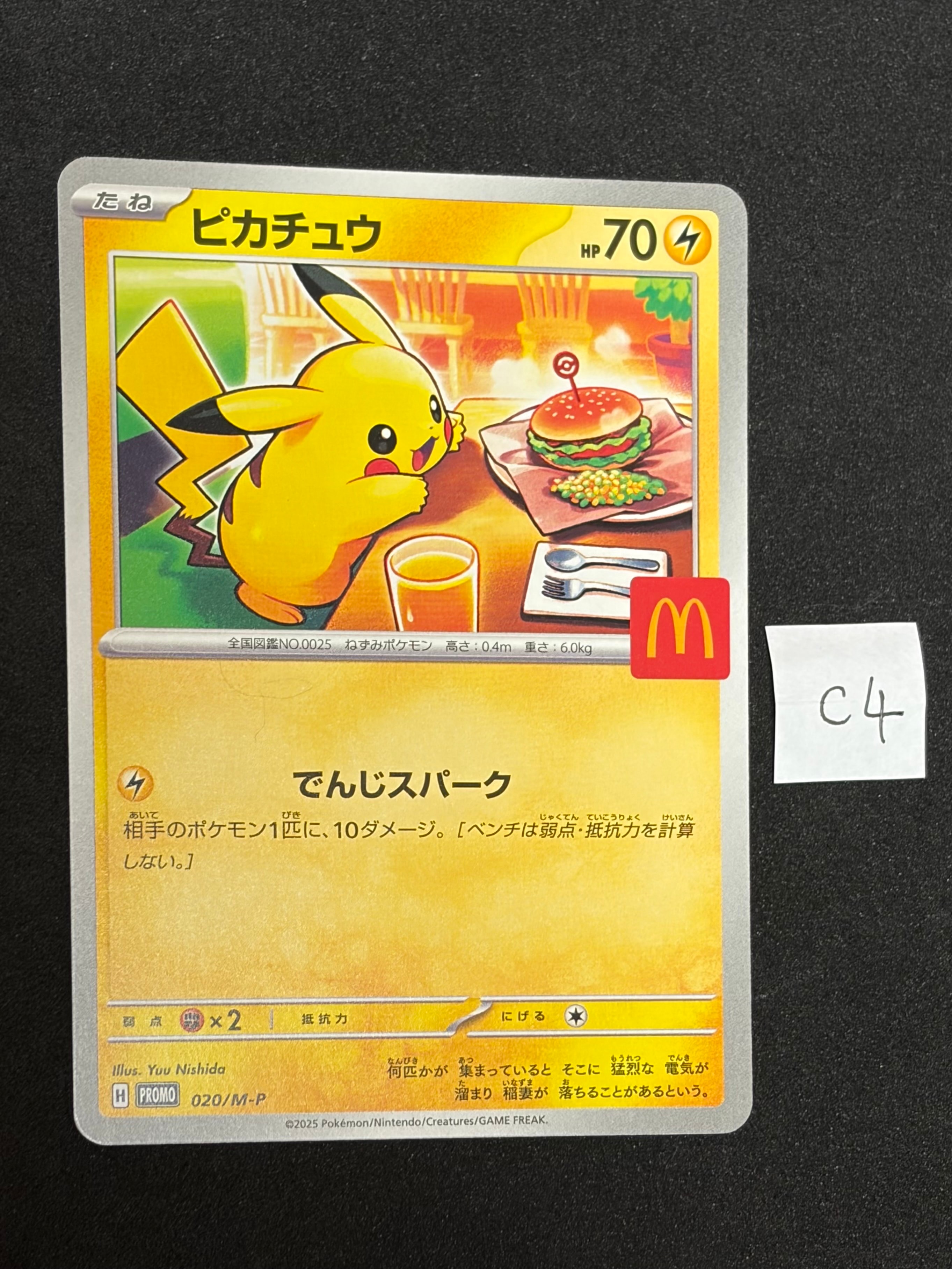 ピカチュウ P [M-P 020](プロモカードパック「マクドナルド ハッピーセット2025」)
