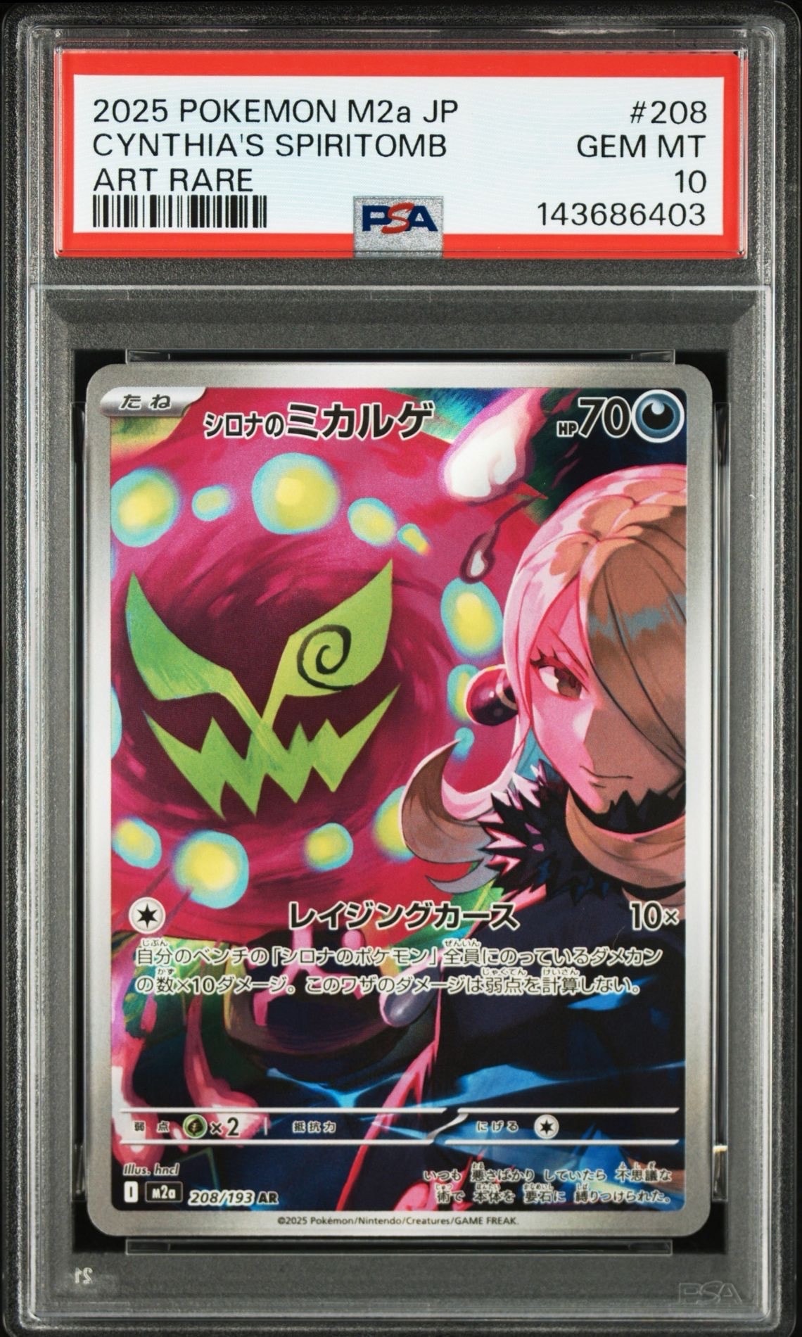 PSA10】ゼクロム (N) CHR[s8b 195/184](ハイクラスパック「VMAX