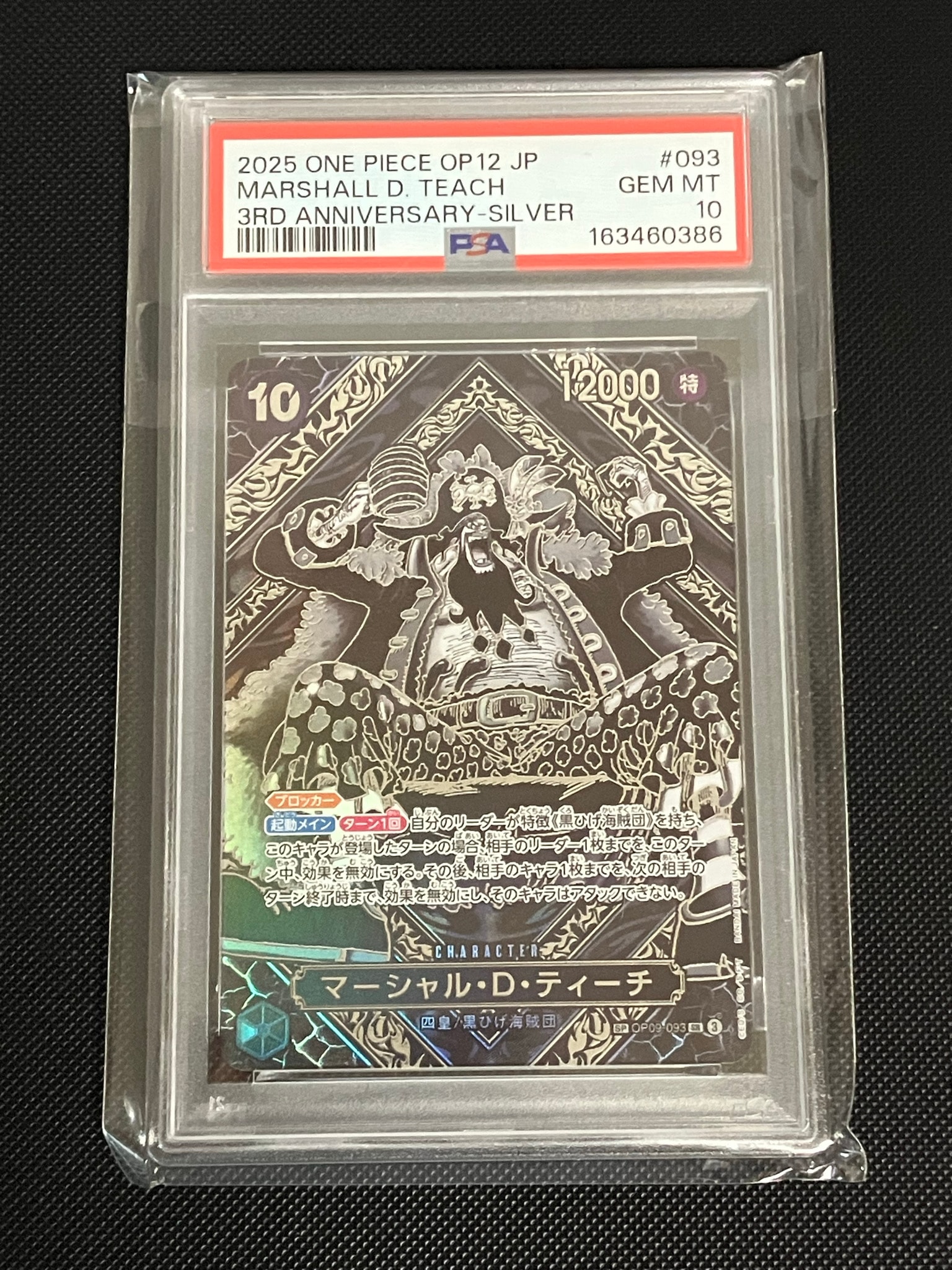 PSA10】マーシャル・D・ティーチ SR-SPC :3周年スペシャルカード(銀