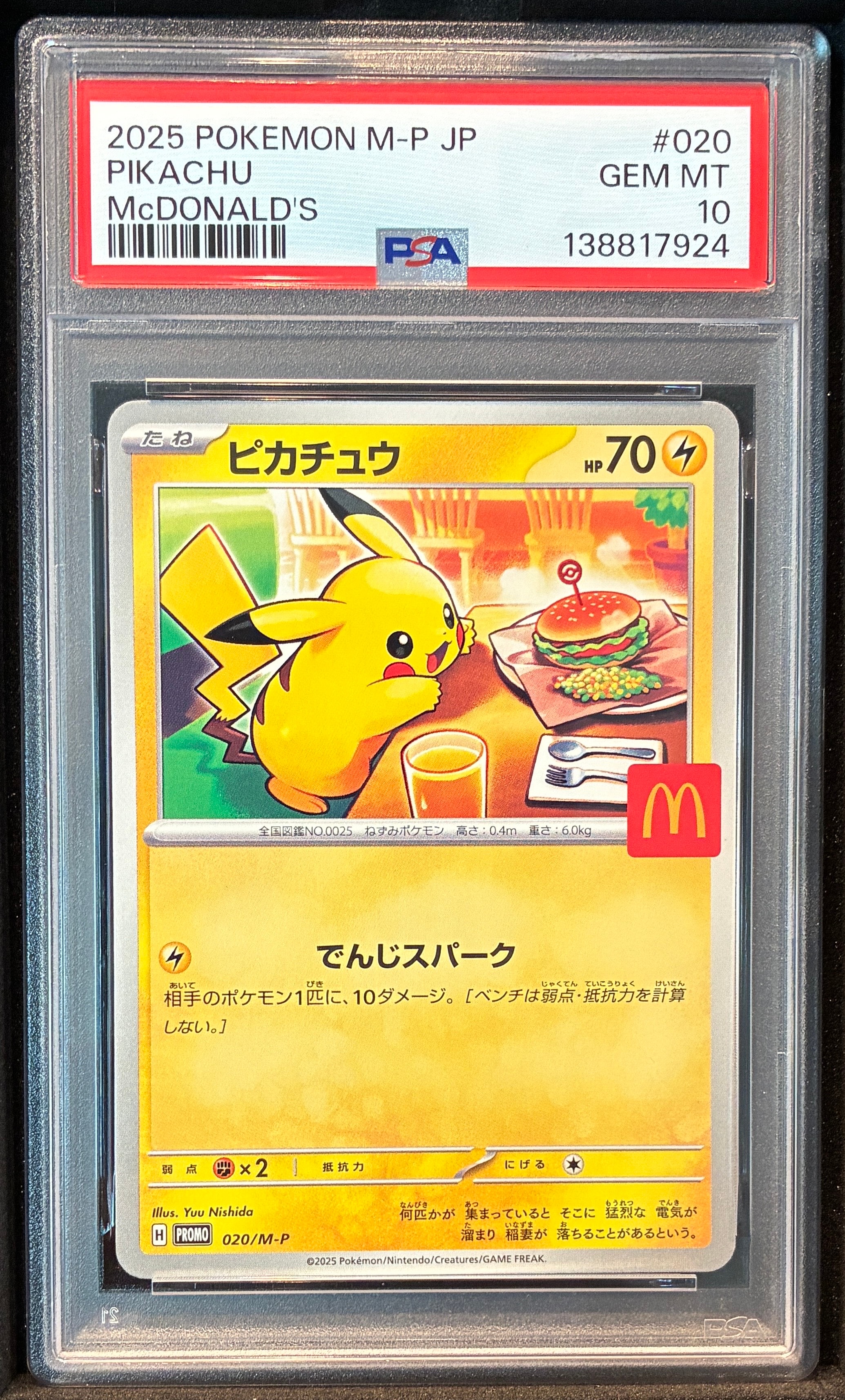 ピカチュウ P [M-P 020](プロモカードパック「マクドナルド ハッピーセット2025」)